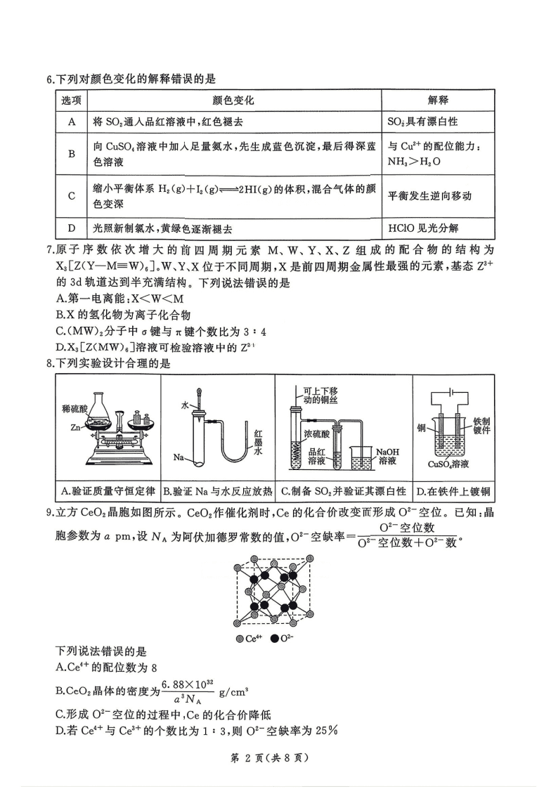 百师联盟2026年高三4月22日适应性模拟考试化学试卷含答案