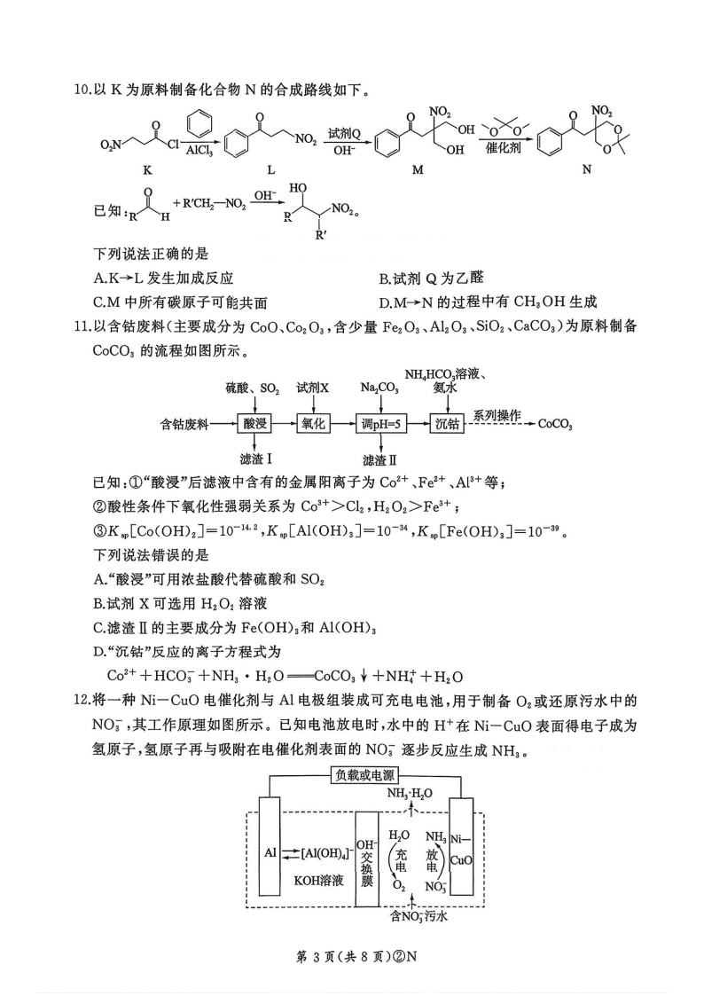 百师联盟2026年高三4月22日适应性模拟考试化学试卷含答案