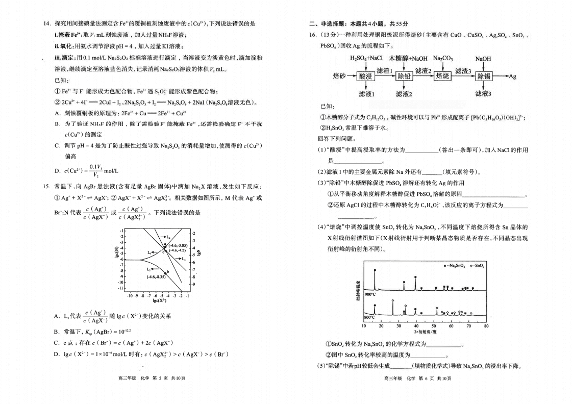 内蒙古呼和浩特市2026年4月高三年级第二次模拟考试(呼和浩特二模)化学试卷含答案