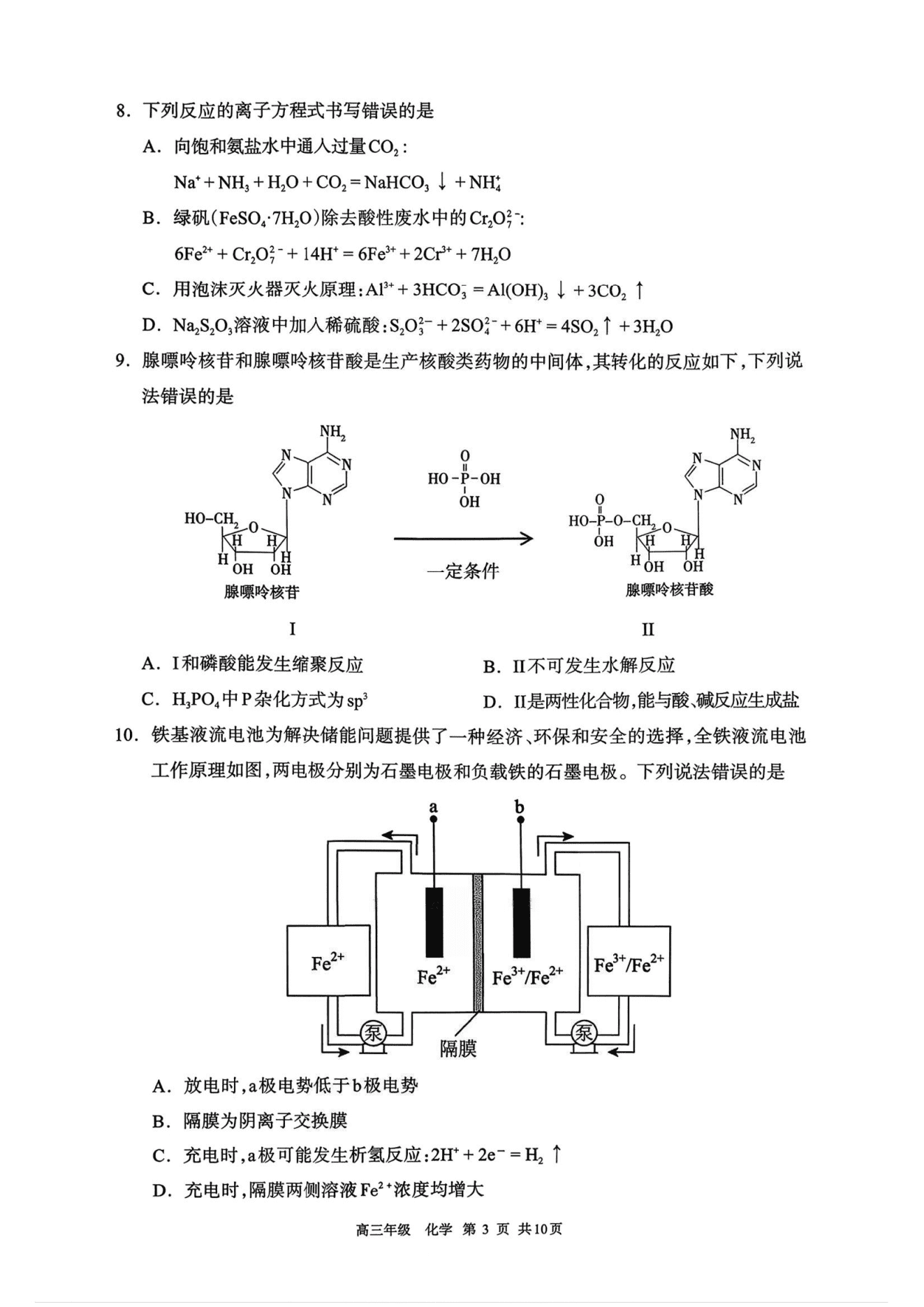 【黑吉辽蒙卷】内蒙古呼和浩特市2026年3月高三年级下学期第一次模拟考试(呼和浩特一模)化学试卷含答案