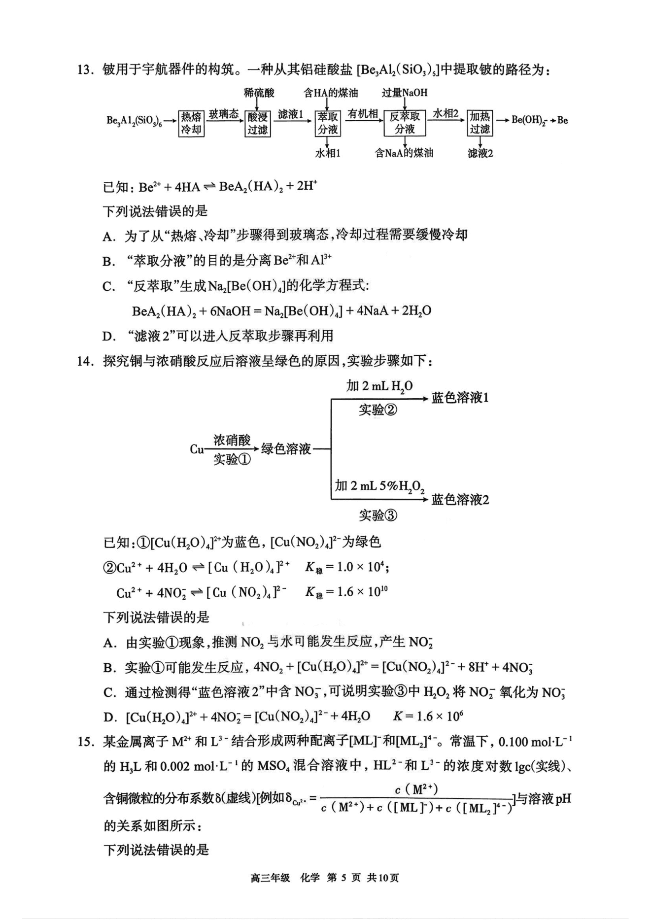 【黑吉辽蒙卷】内蒙古呼和浩特市2026年3月高三年级下学期第一次模拟考试(呼和浩特一模)化学试卷含答案