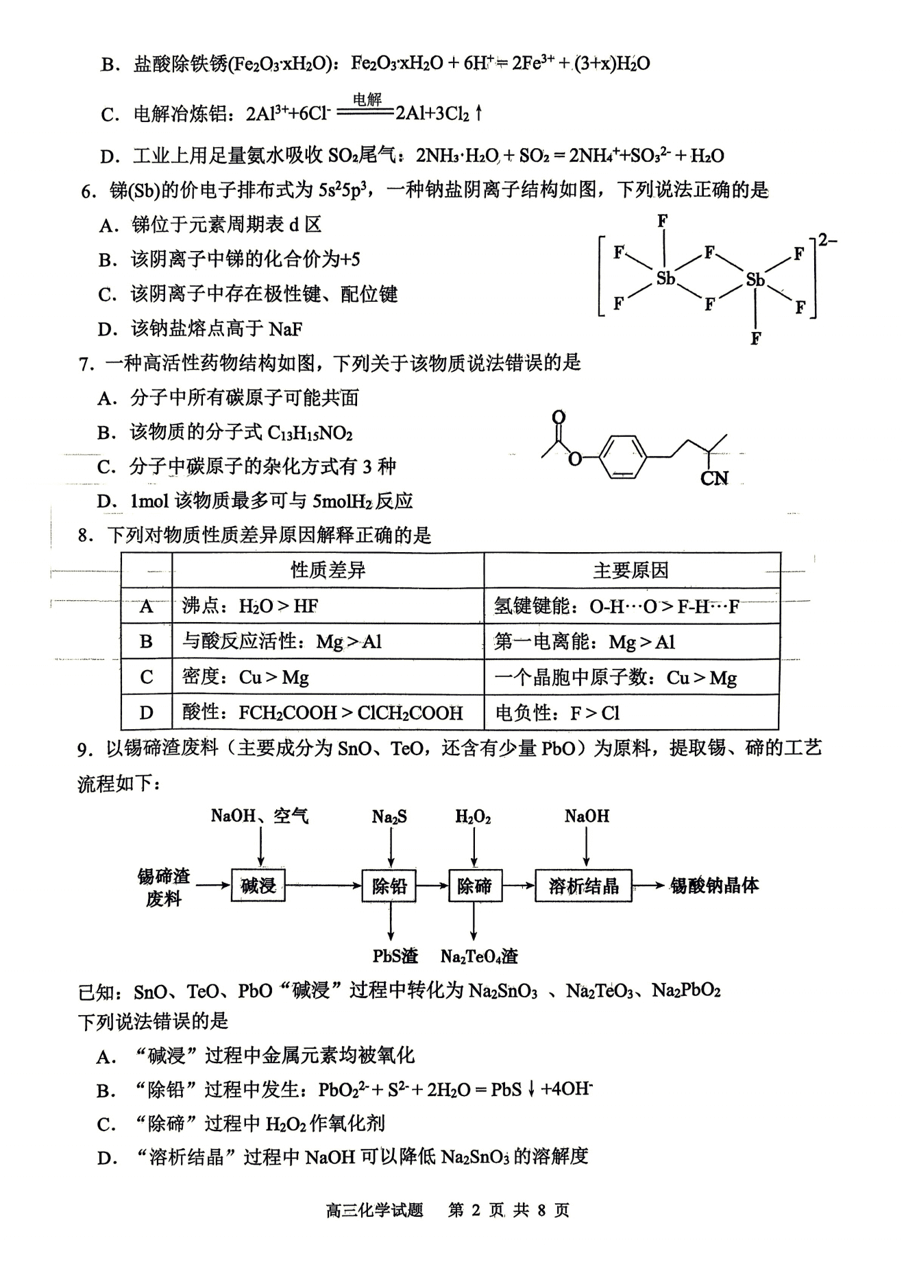 山东省东营市2026年高三年级4月份适应性测试(东营二模)化学试卷含答案