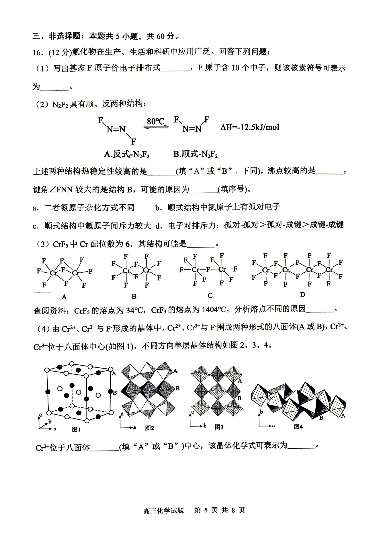 山东省东营市2026年高三年级4月份适应性测试(东营二模)化学试卷含答案