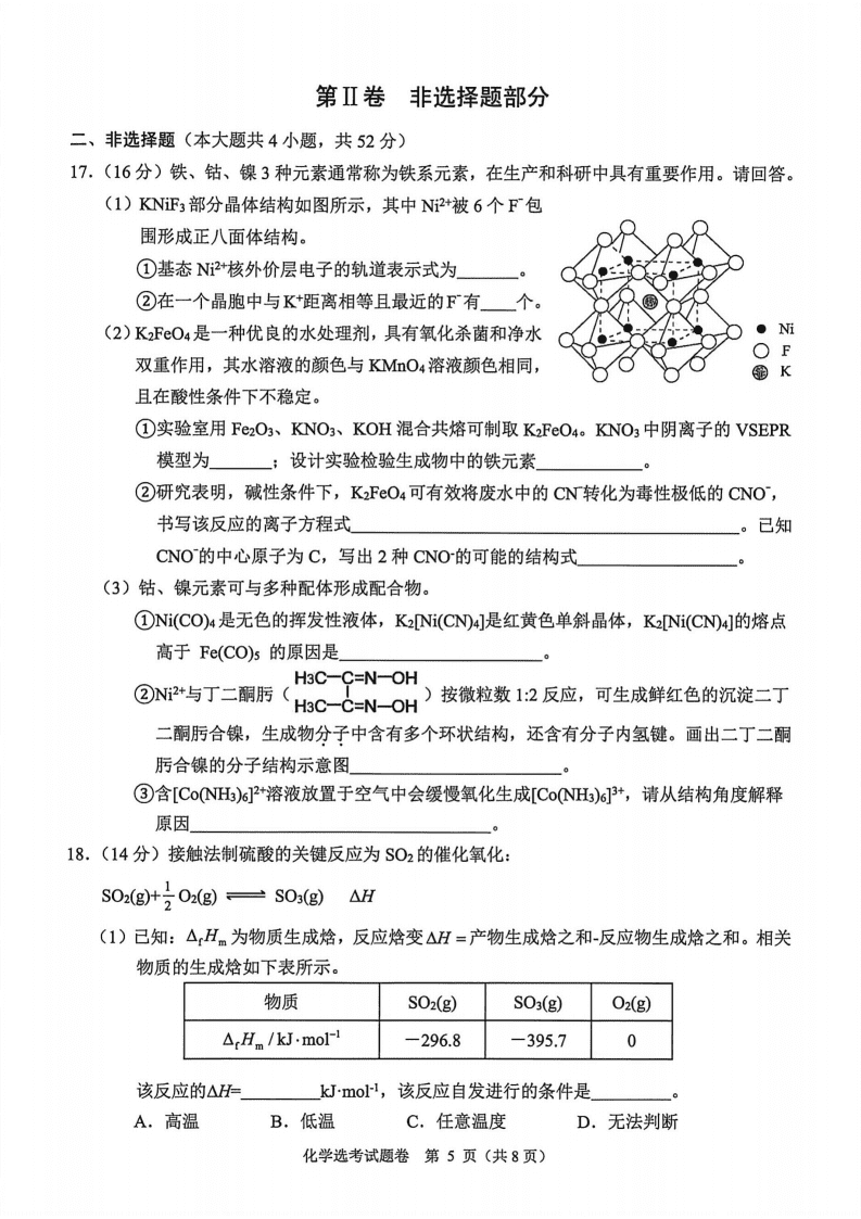 浙江省绍兴市稽阳联谊学校2026年4月高三年级联考(4.21-4.23)化学试卷含答案
