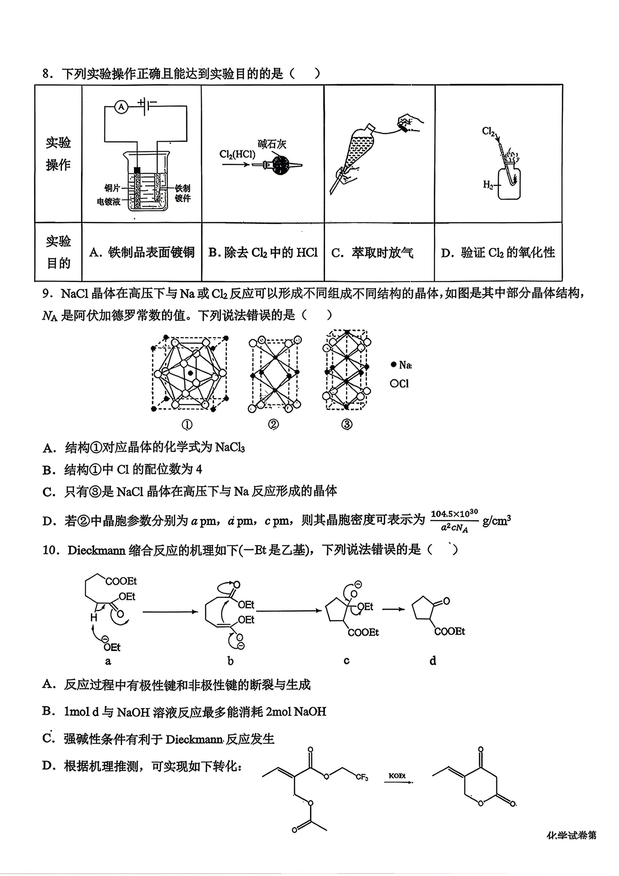 2026年4月东北三省三校高三下学期第二次模拟考试化学试卷含答案
