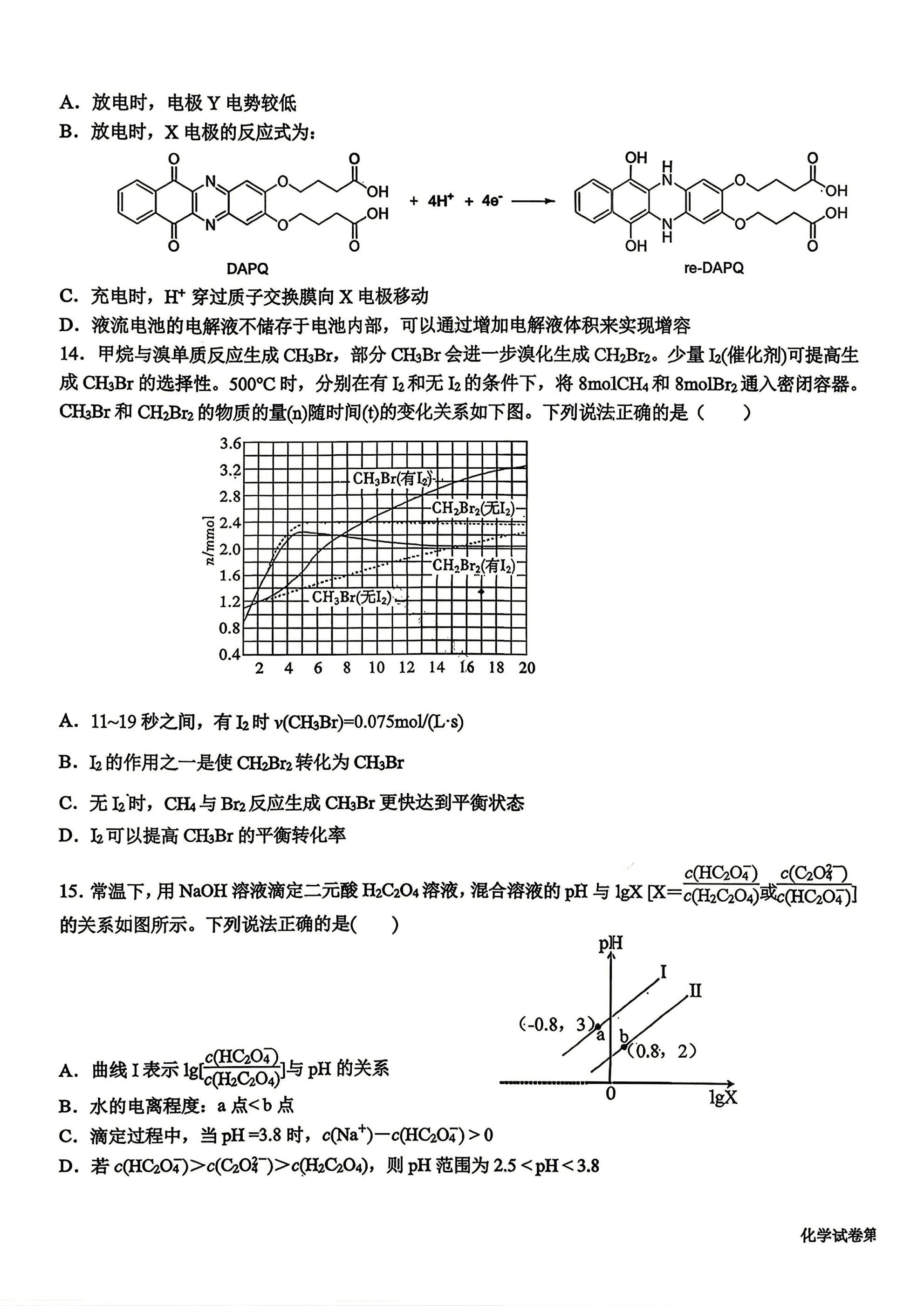 2026年4月东北三省三校高三下学期第二次模拟考试化学试卷含答案