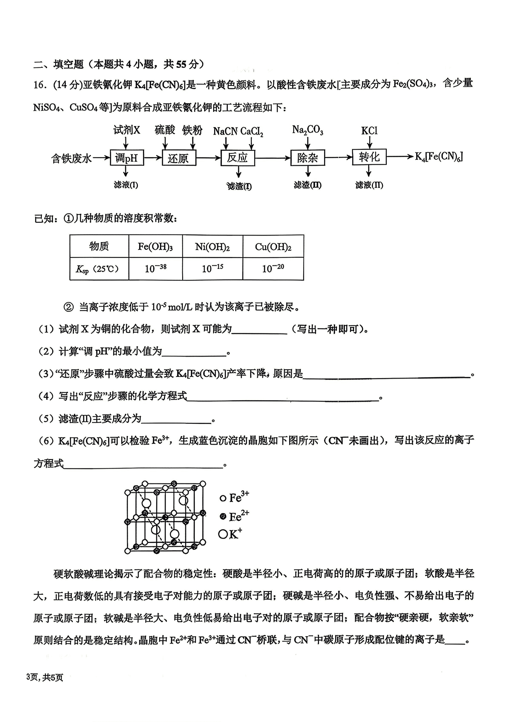 2026年4月东北三省三校高三下学期第二次模拟考试化学试卷含答案