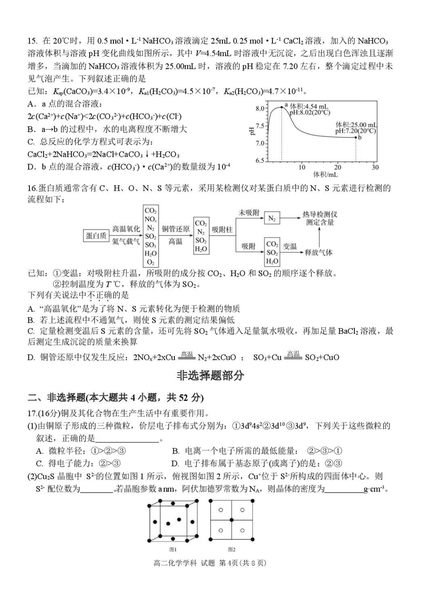 浙江省浙南名校联盟2025年高二下学期4月期中考试化学试卷含答案