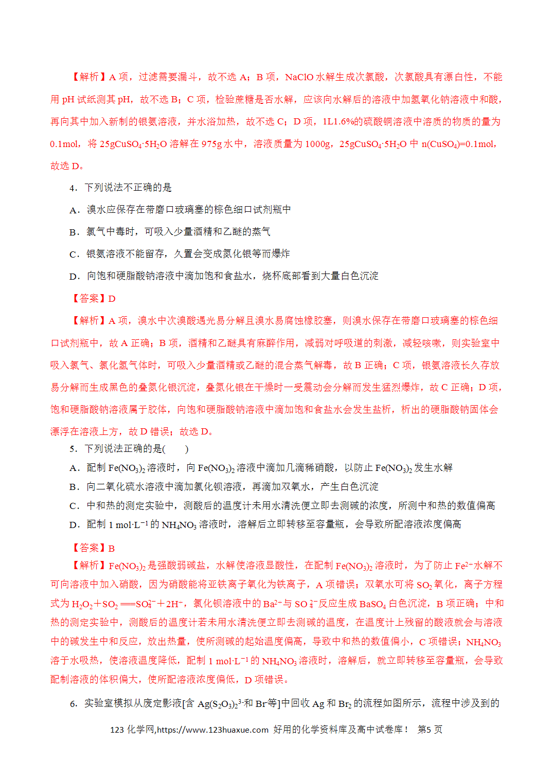 【精品练习】13．化学实验基础-2026年高考化学回归教材基础巩固练习（解析版）