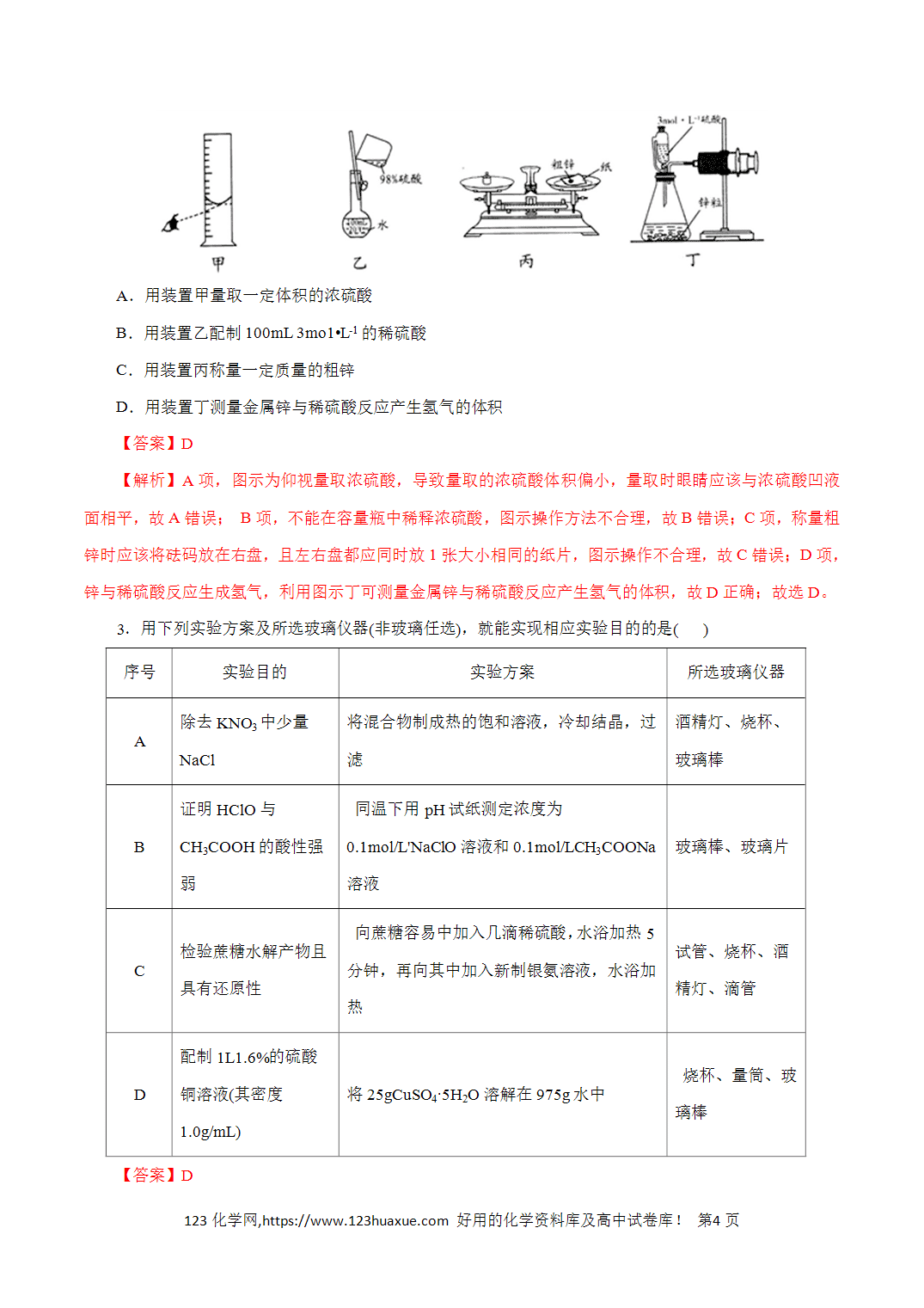 【精品练习】13．化学实验基础-2026年高考化学回归教材基础巩固练习（解析版）