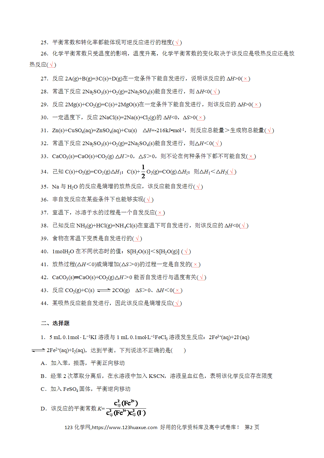 【精品练习】11．化学反应速率与化学平衡-2026年高考化学回归教材基础巩固练习（解析版）