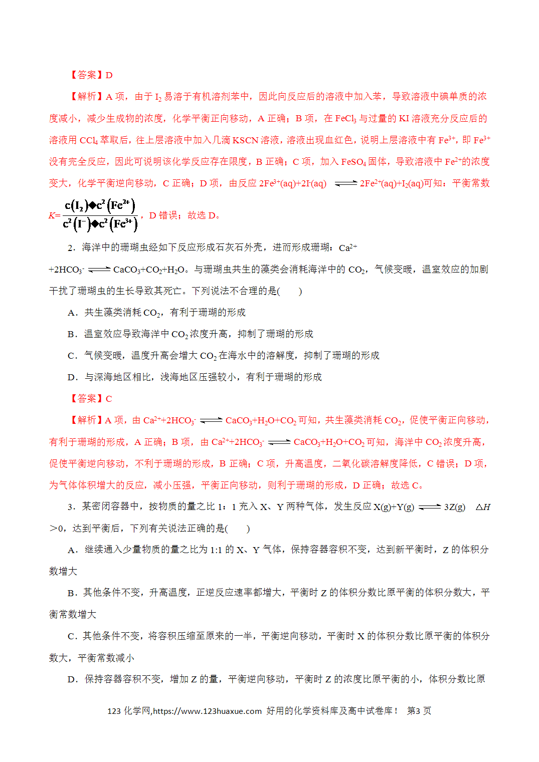 【精品练习】11．化学反应速率与化学平衡-2026年高考化学回归教材基础巩固练习（解析版）