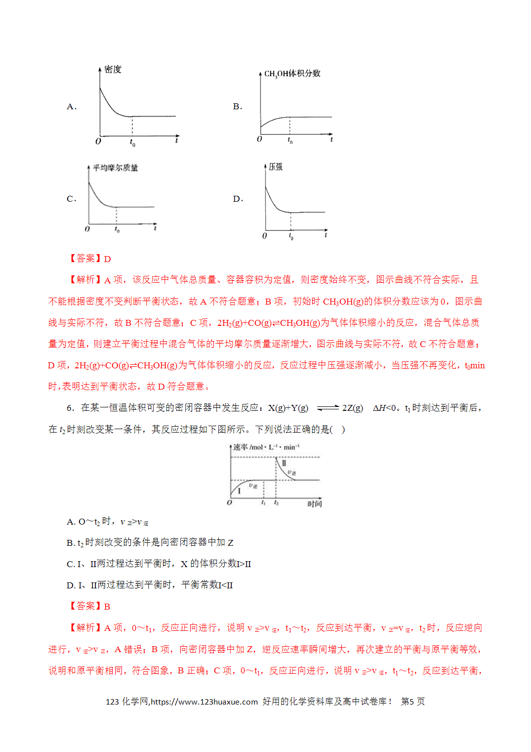 【精品练习】11．化学反应速率与化学平衡-2026年高考化学回归教材基础巩固练习（解析版）