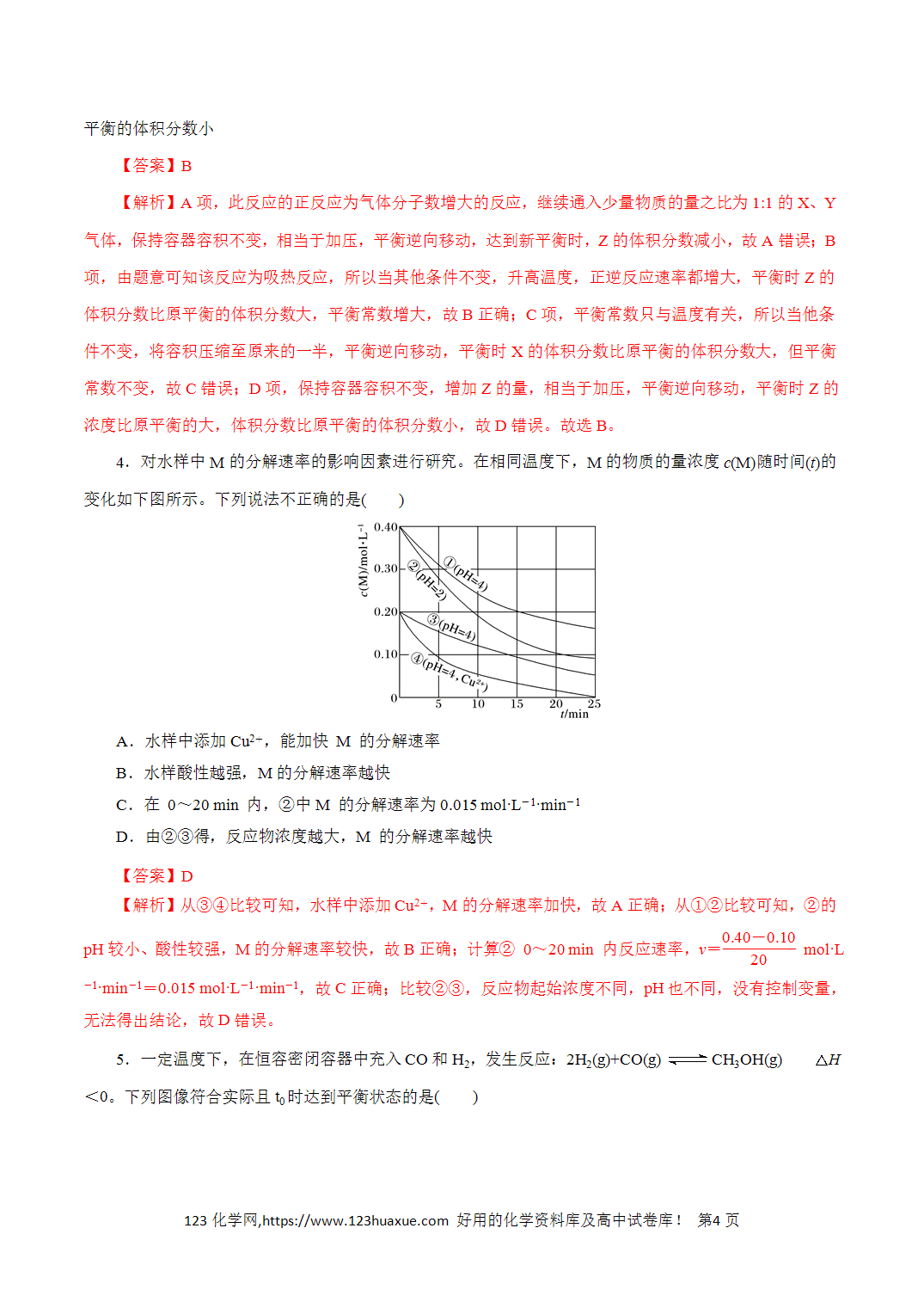 【精品练习】11．化学反应速率与化学平衡-2026年高考化学回归教材基础巩固练习（解析版）