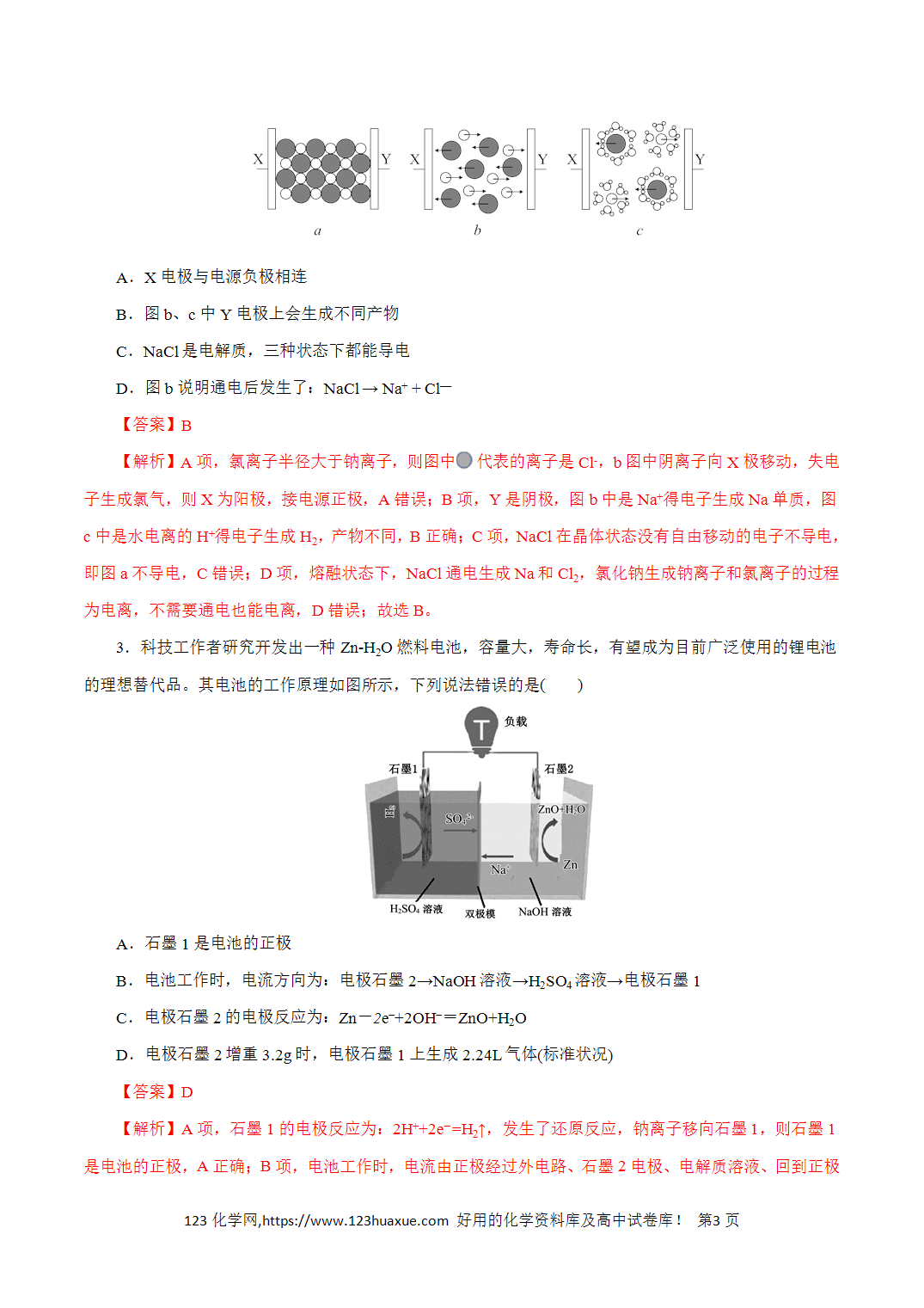 【精品练习】10．化学能与电能-2026年高考化学回归教材基础巩固练习（解析版）