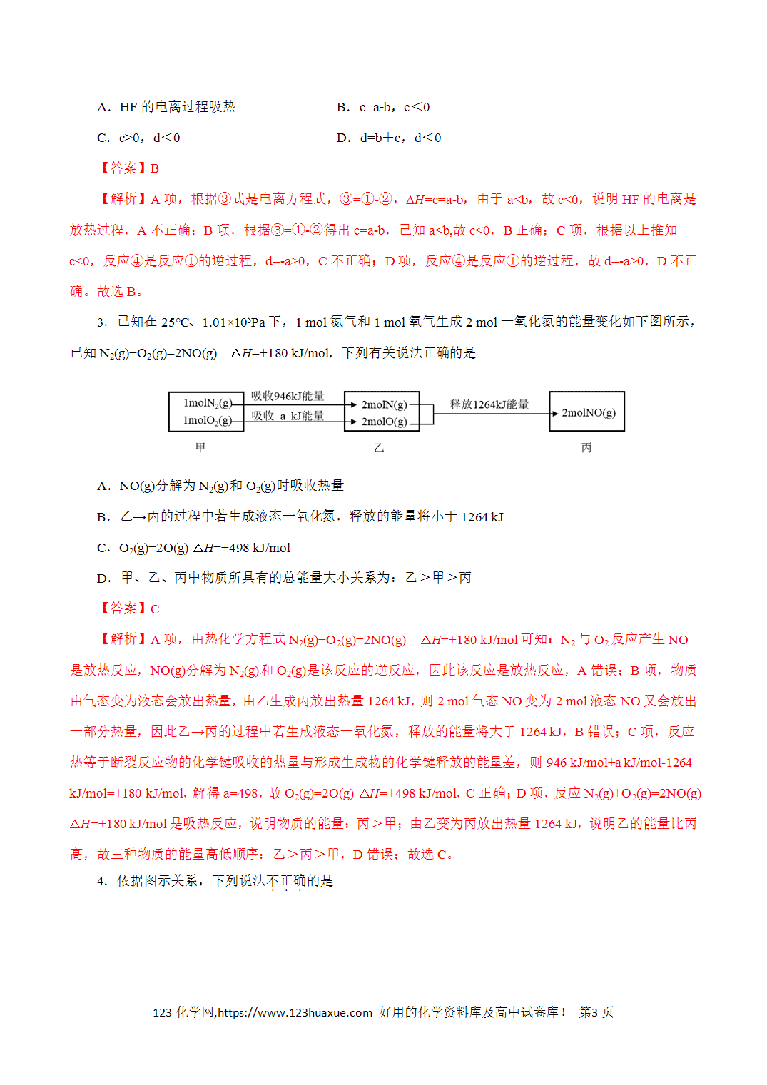 【精品练习】09．化学反应与能量变化-2026年高考化学回归教材基础巩固练习（解析版）