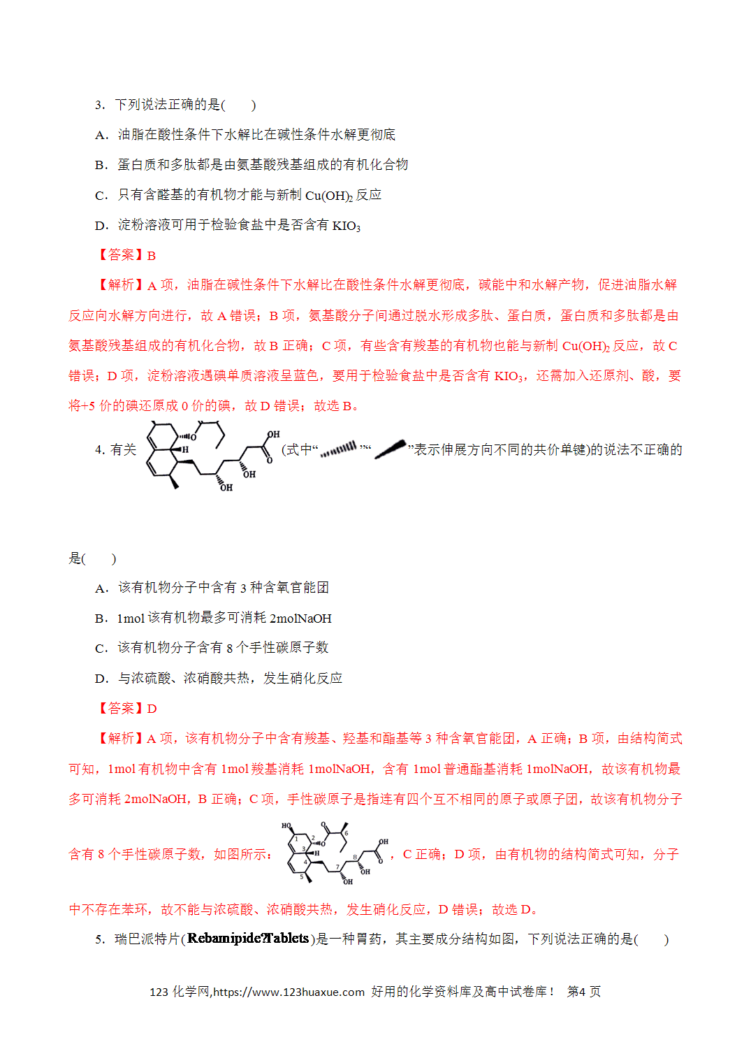 【精品练习】08．常见有机物及应用-2026年高考化学回归教材基础巩固练习（解析版）