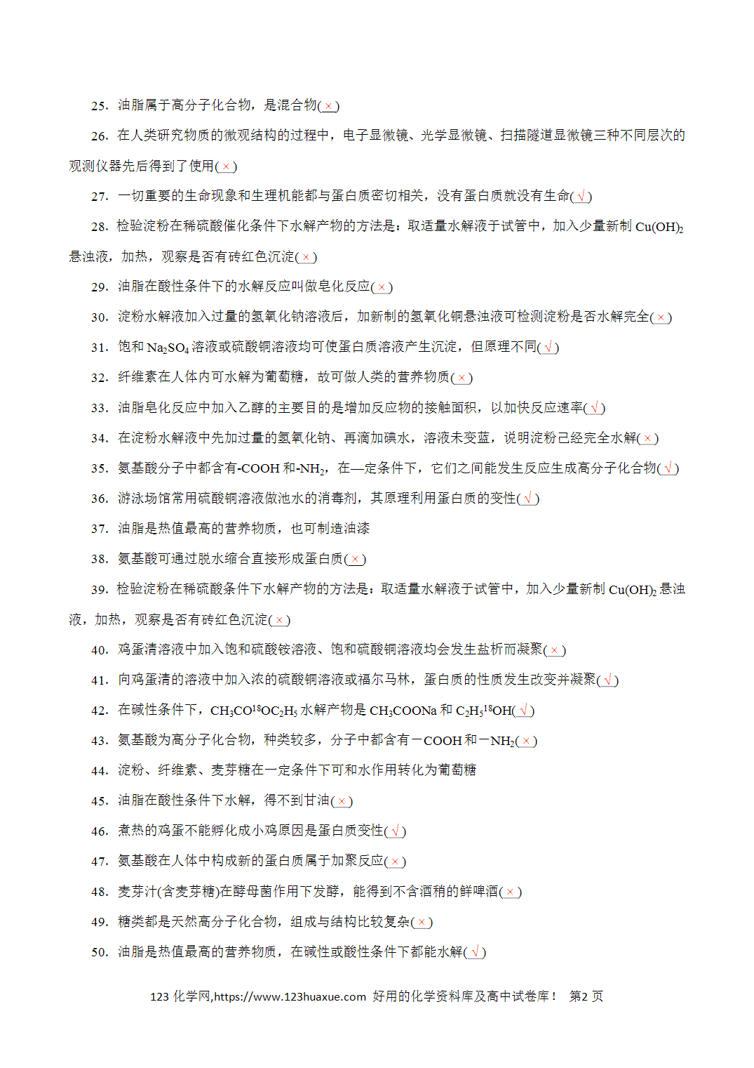 【精品练习】08．常见有机物及应用-2026年高考化学回归教材基础巩固练习（解析版）