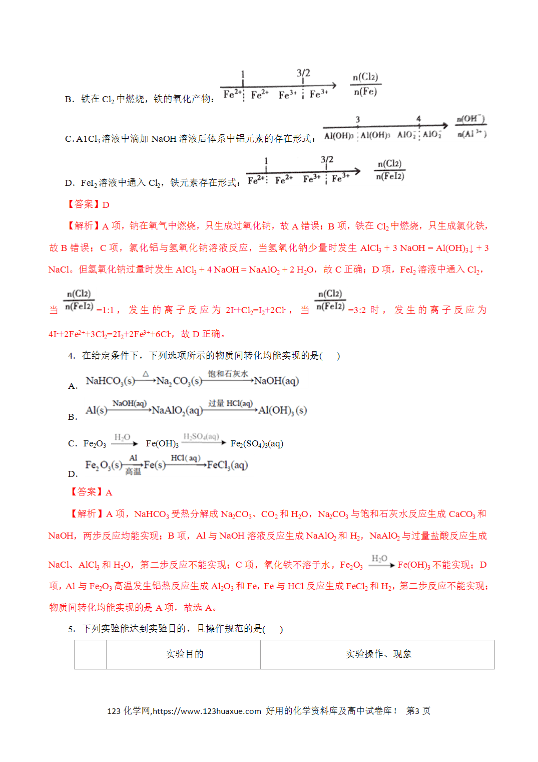 【精品练习】07．常见金属及其化合物-2026年高考化学回归教材基础巩固练习（解析版）