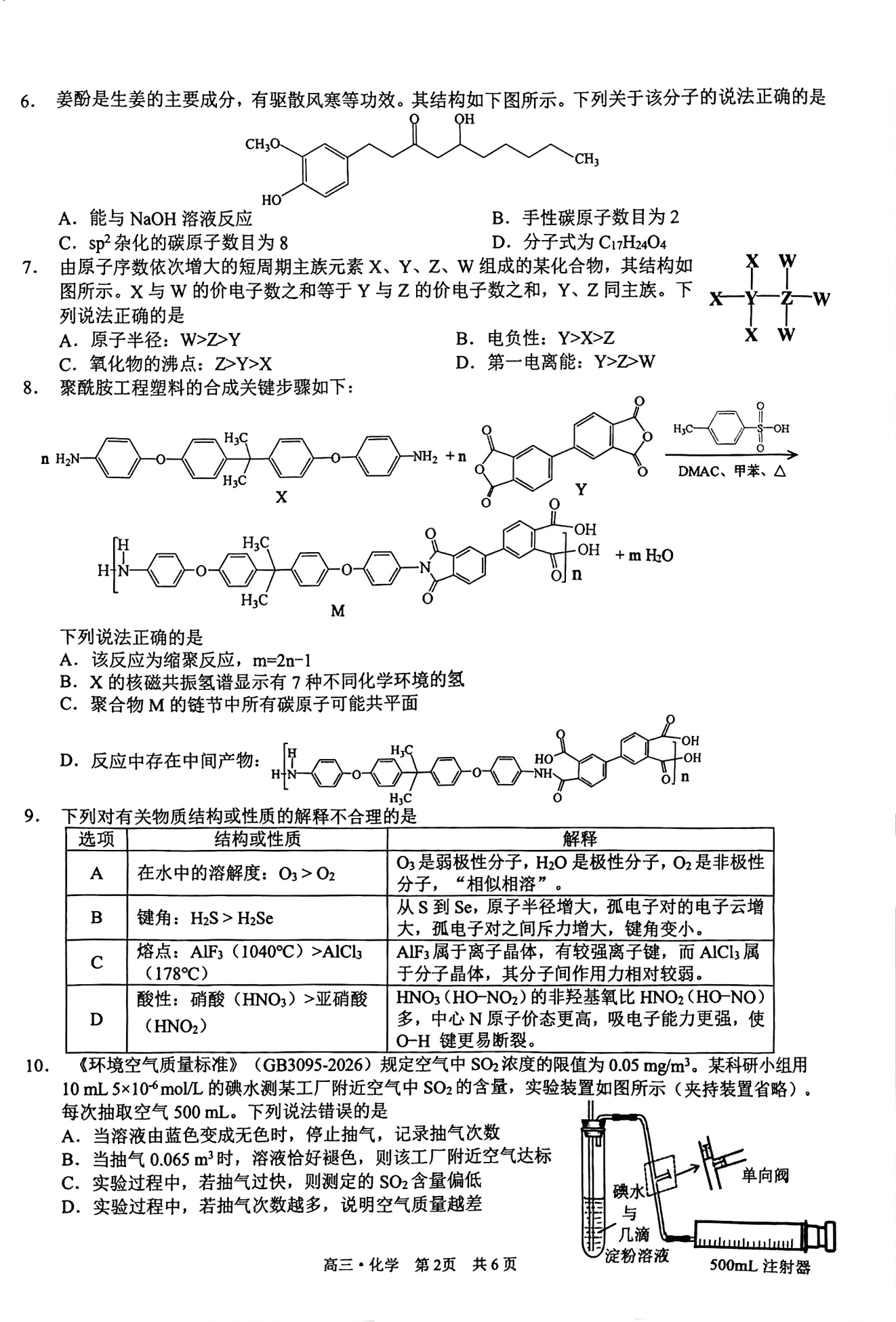 四川省泸州市2026年4月高三年级质量监测试题(4.20-4.22)  化学试卷含答案