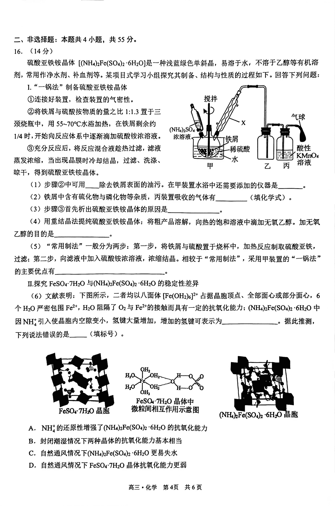四川省泸州市2026年4月高三年级质量监测试题(4.20-4.22)  化学试卷含答案