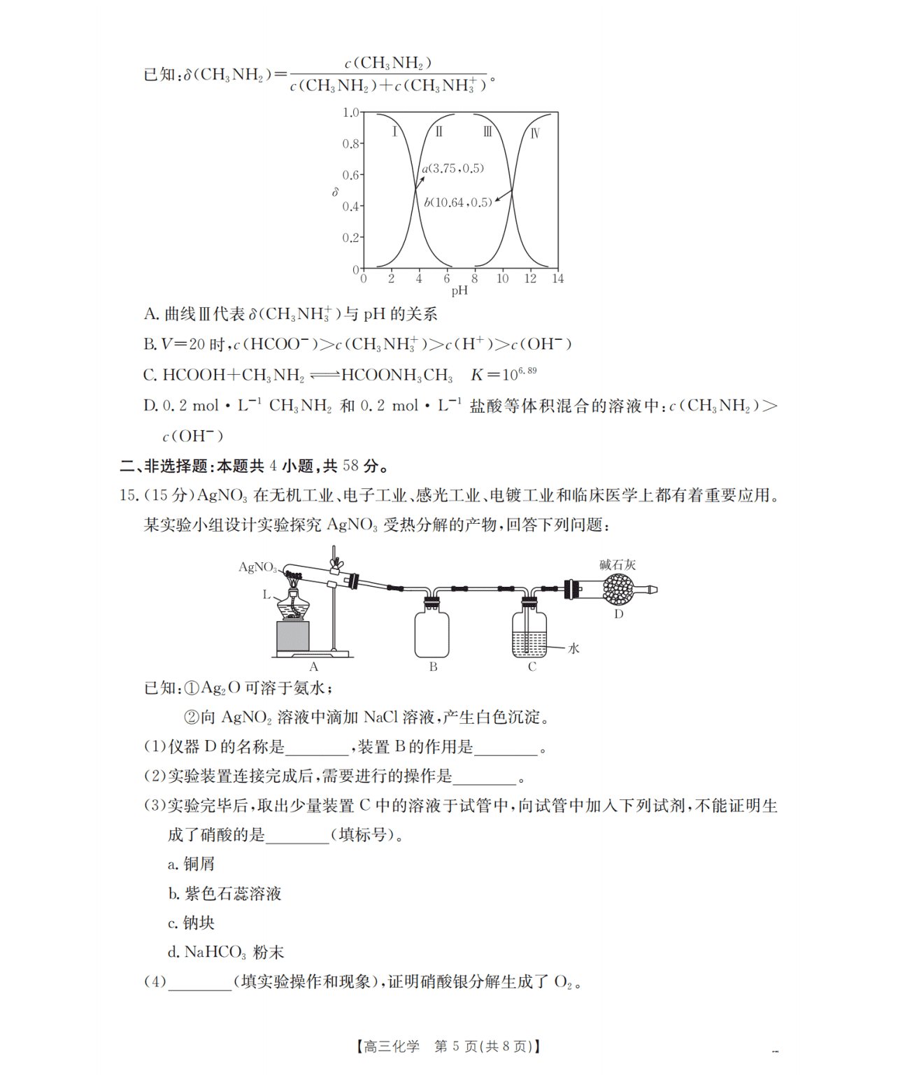 广西崇左市2026年高三年级下学期3月联考化学试卷含答案