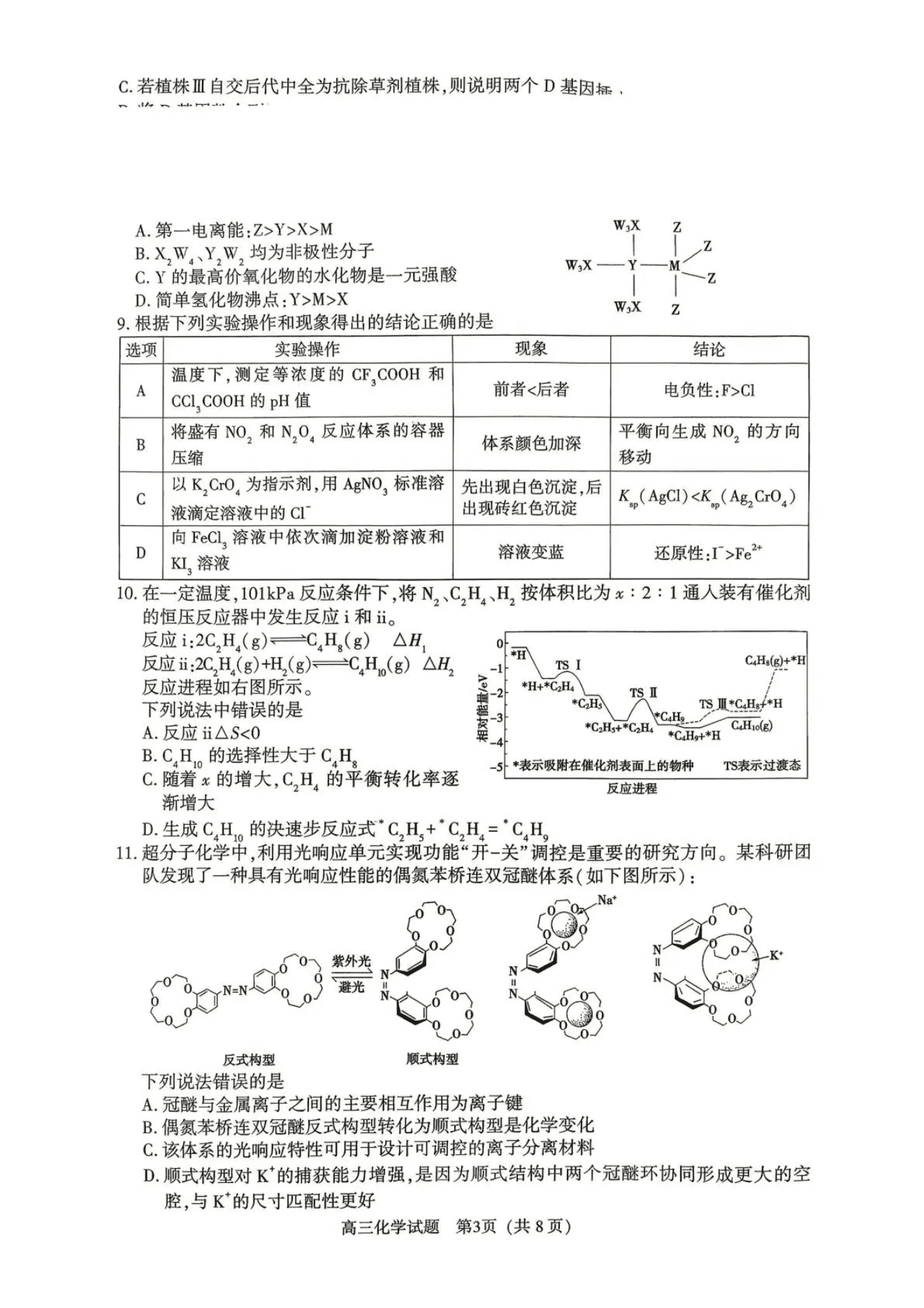 河南省五市（南阳、三门峡、漯河、信阳、驻马店）2026年4月高三第二次质量监测化学试卷含答案