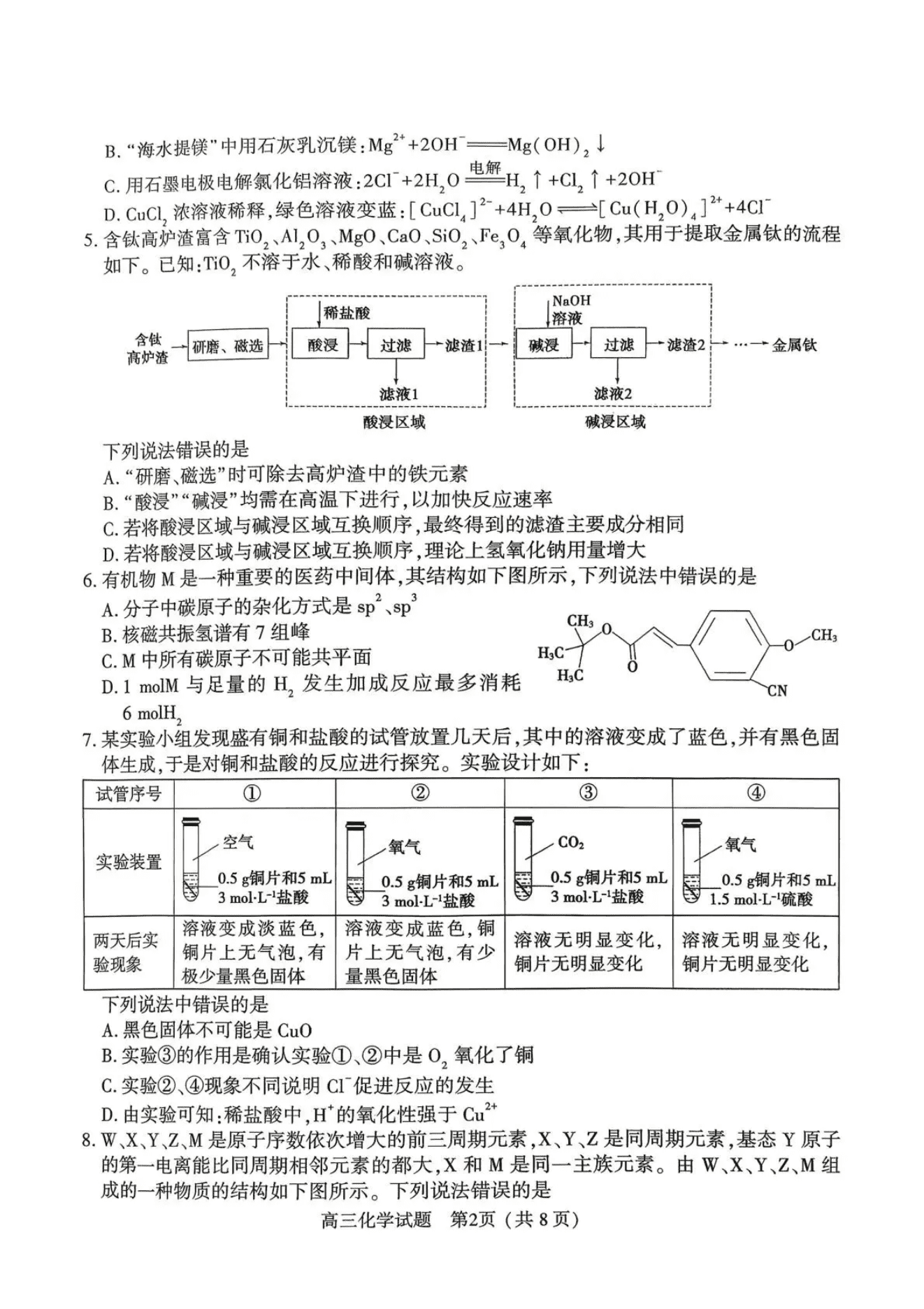 河南省五市（南阳、三门峡、漯河、信阳、驻马店）2026年4月高三第二次质量监测化学试卷含答案
