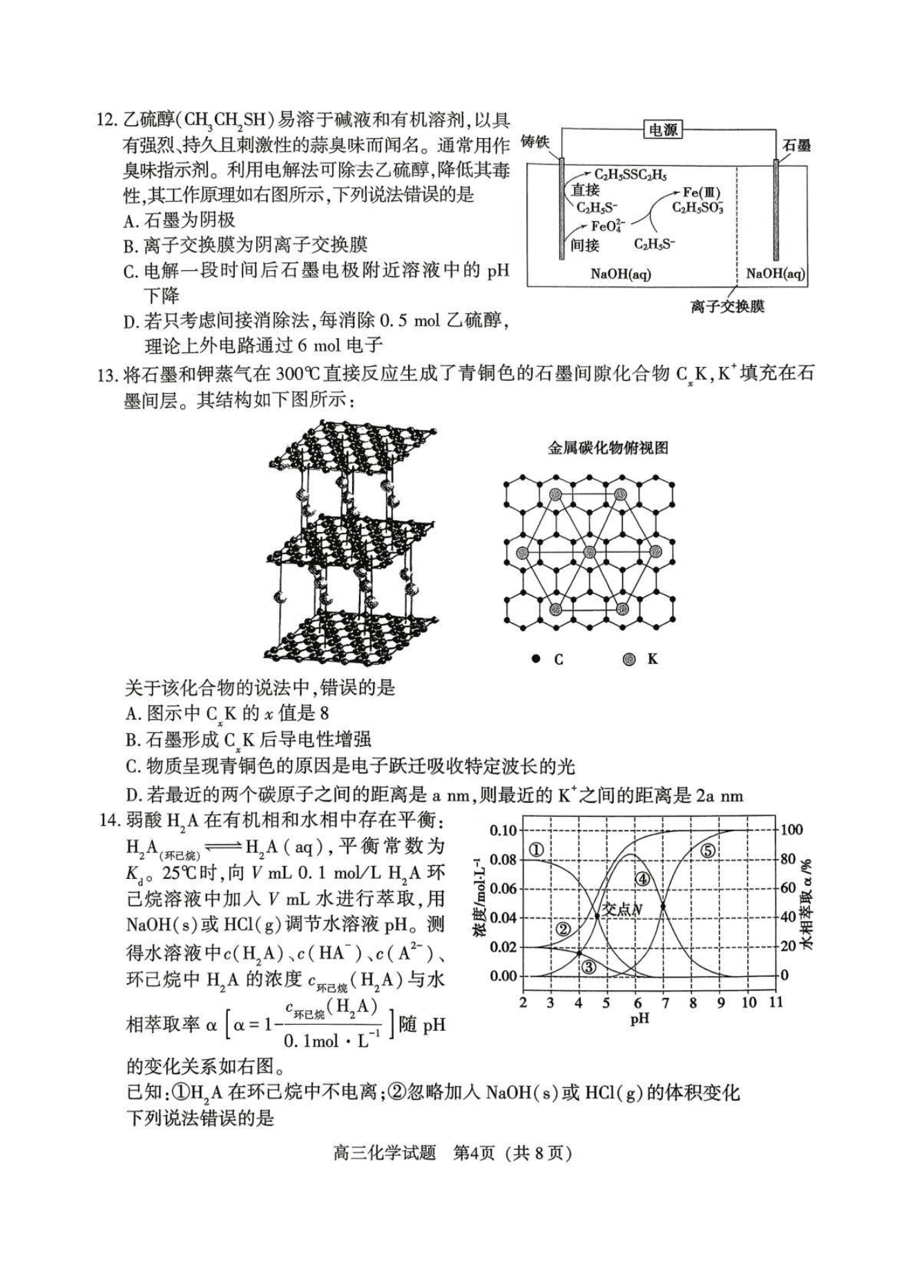 河南省五市（南阳、三门峡、漯河、信阳、驻马店）2026年4月高三第二次质量监测化学试卷含答案