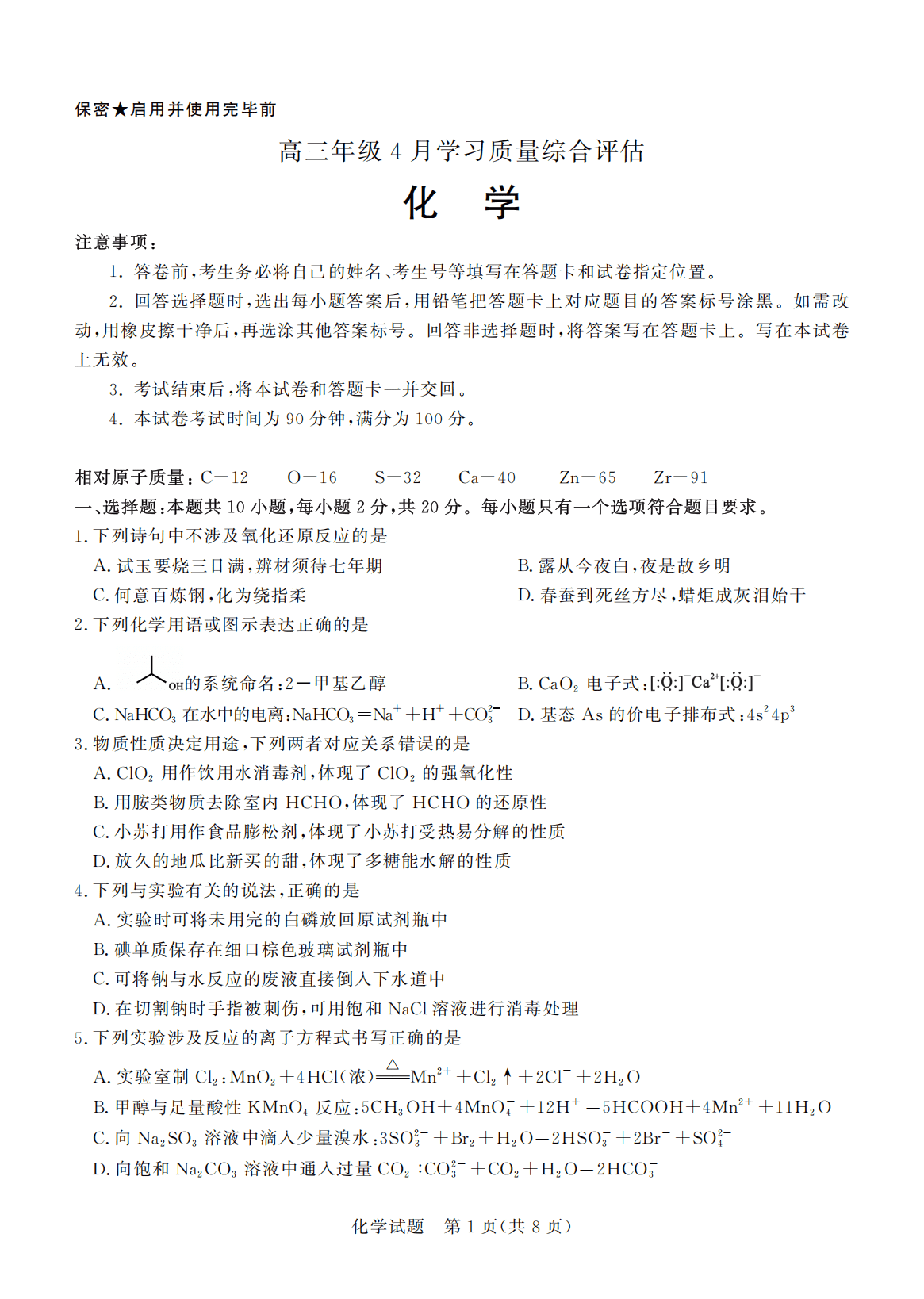 山东省德州市高三年级2026年4月学习质量综合评估（德州二模）化学试卷含答案