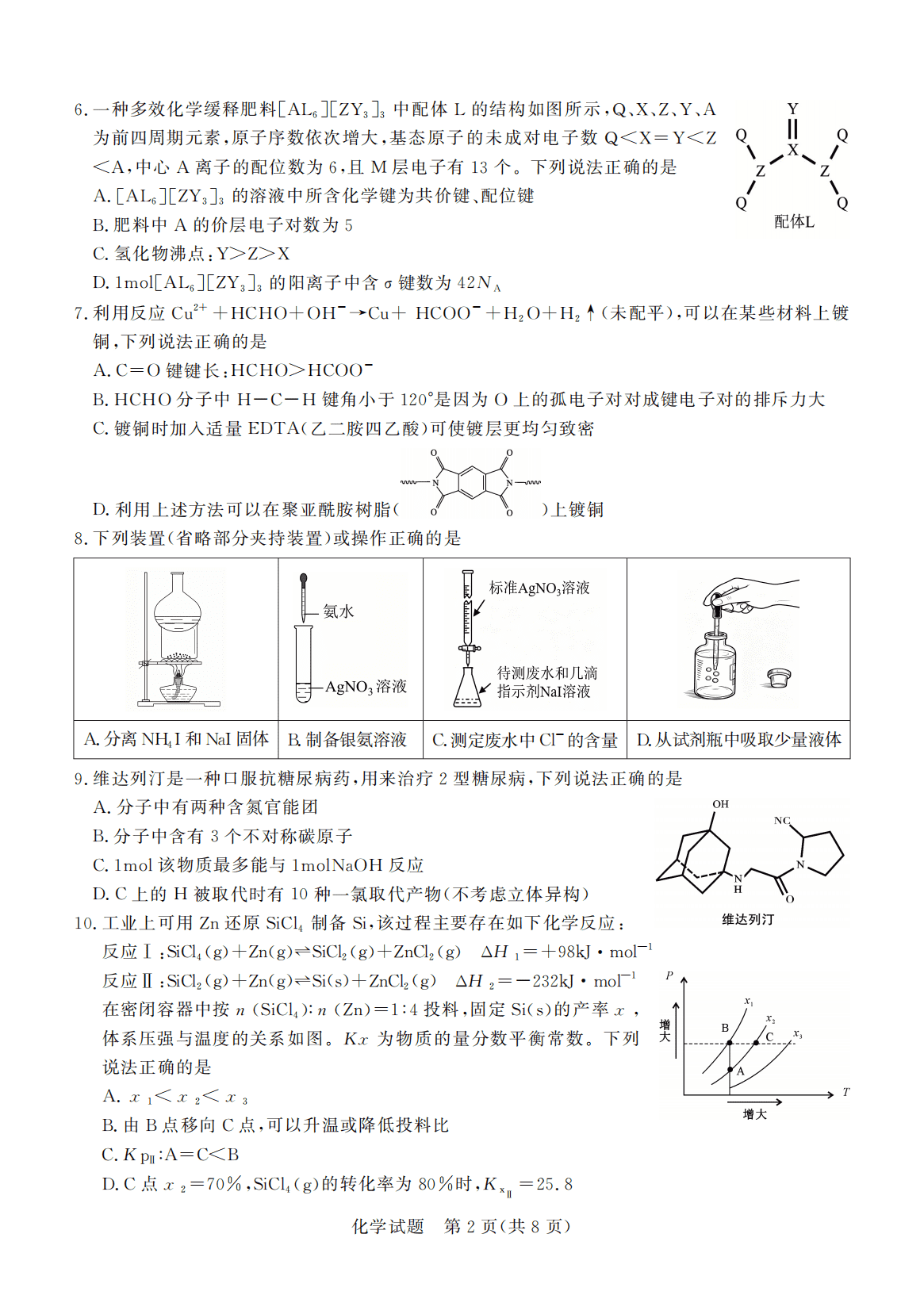 山东省德州市高三年级2026年4月学习质量综合评估（德州二模）化学试卷含答案