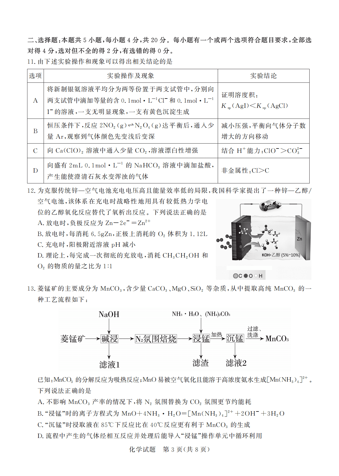 山东省德州市高三年级2026年4月学习质量综合评估（德州二模）化学试卷含答案