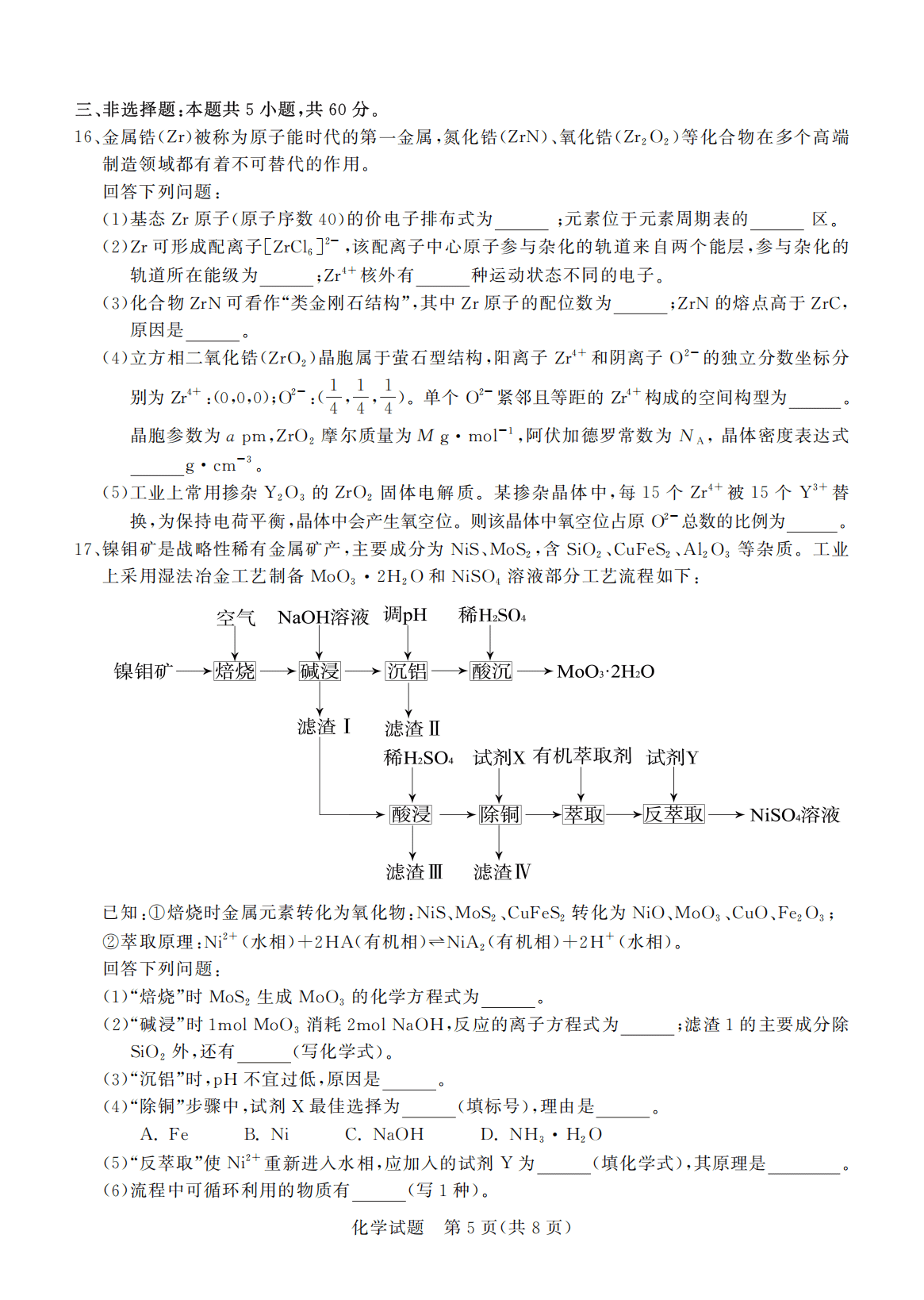 山东省德州市高三年级2026年4月学习质量综合评估（德州二模）化学试卷含答案