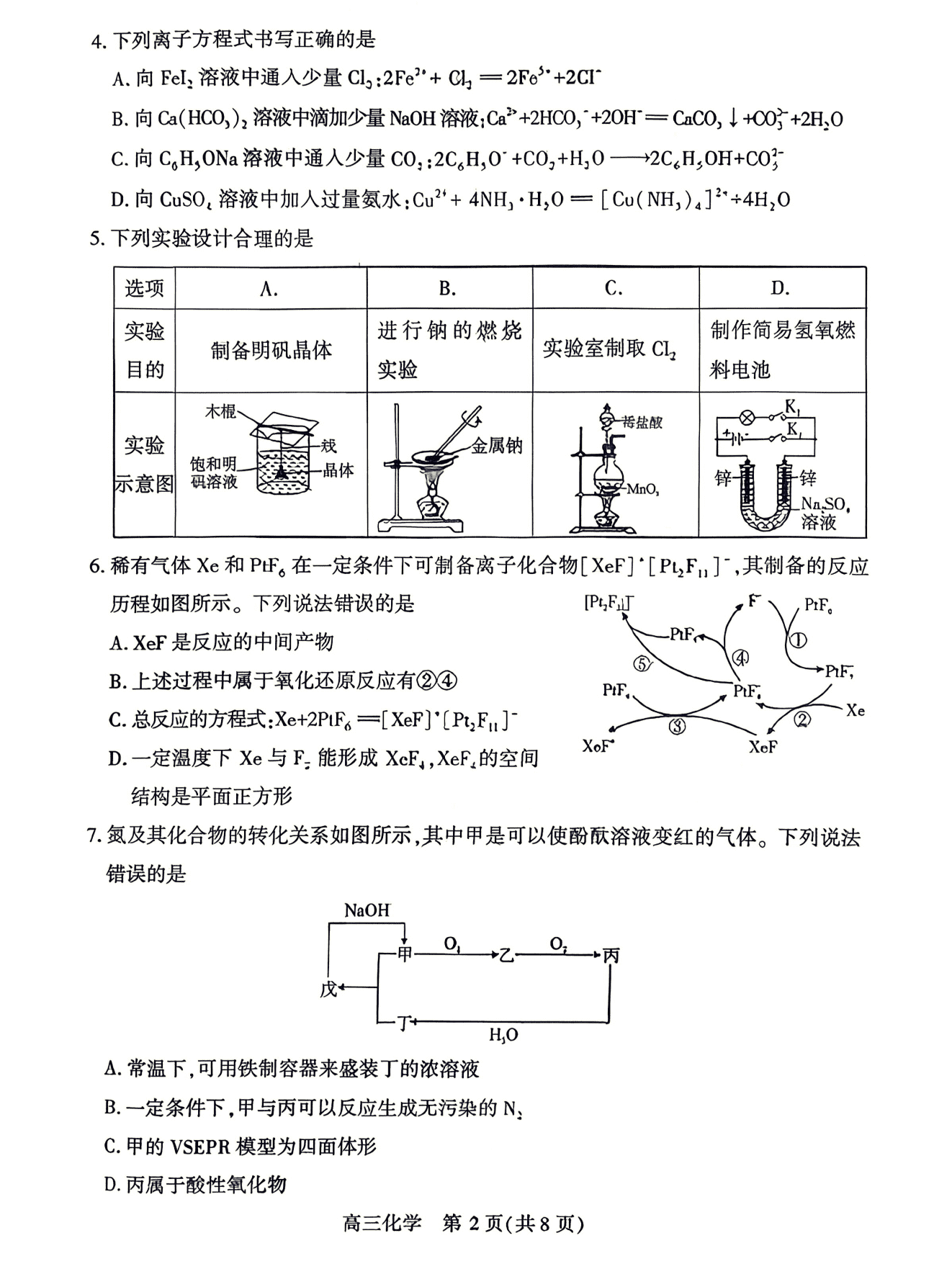 湖北省孝感市2026年4月高三年级第二次统一考试（孝感二统）化学试卷含答案
