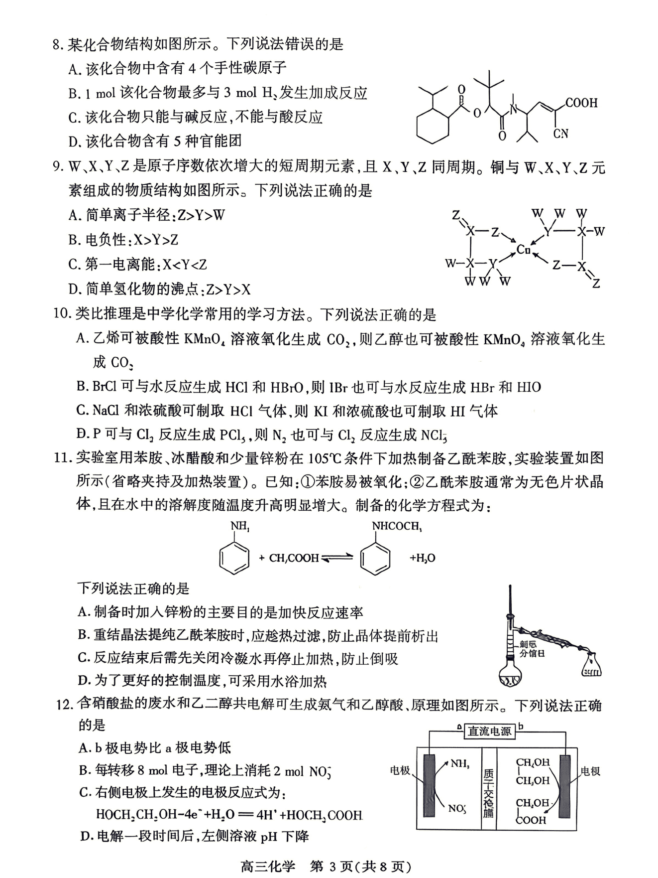 湖北省孝感市2026年4月高三年级第二次统一考试（孝感二统）化学试卷含答案