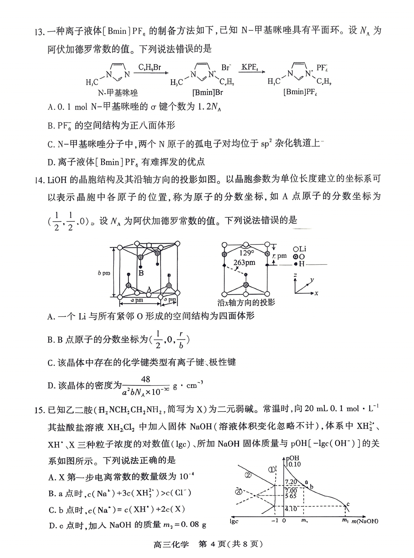 湖北省孝感市2026年4月高三年级第二次统一考试（孝感二统）化学试卷含答案