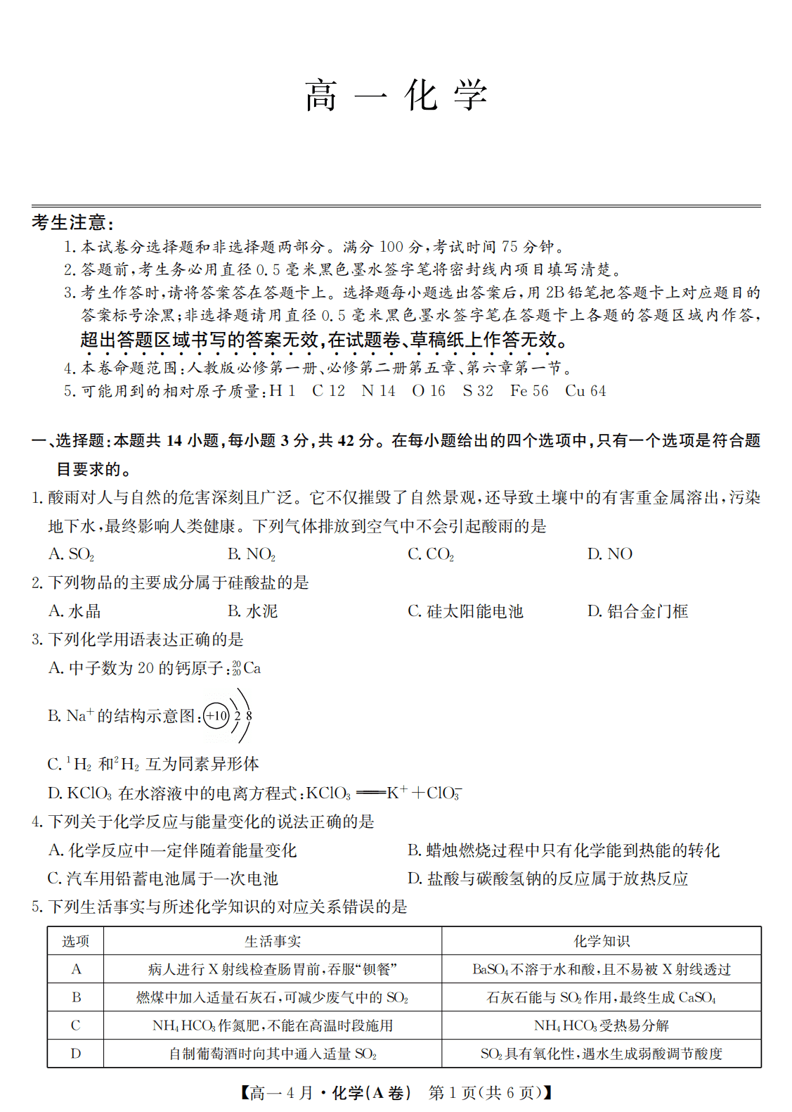 安徽省九师联盟2026年高一下学期4月联考化学试卷（A卷+C卷）含答案