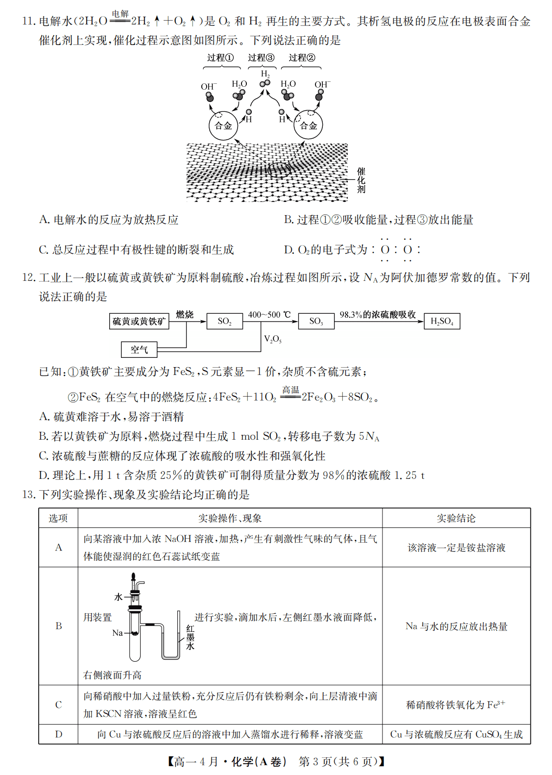安徽省九师联盟2026年高一下学期4月联考化学试卷（A卷+C卷）含答案
