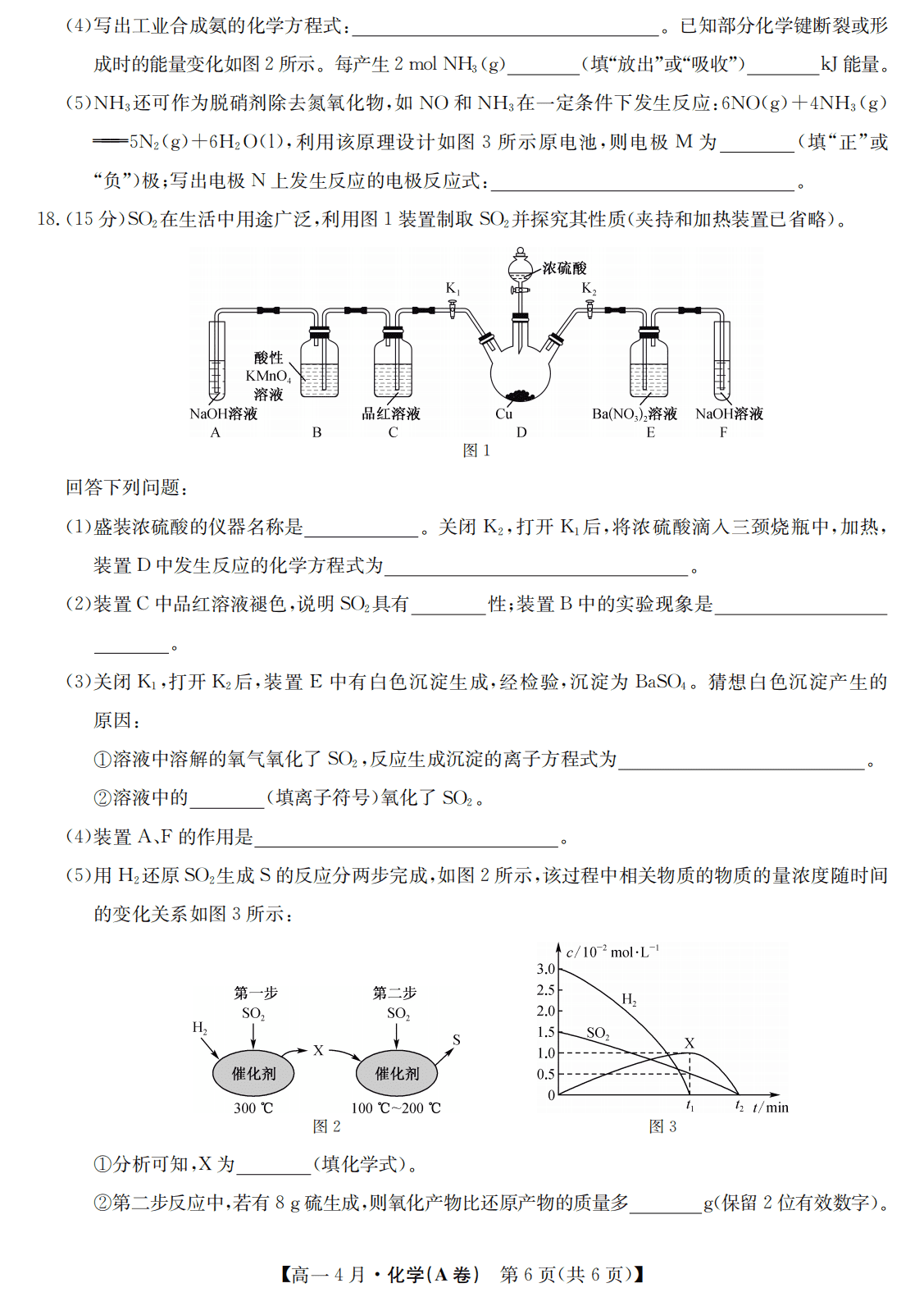 安徽省九师联盟2026年高一下学期4月联考化学试卷（A卷+C卷）含答案
