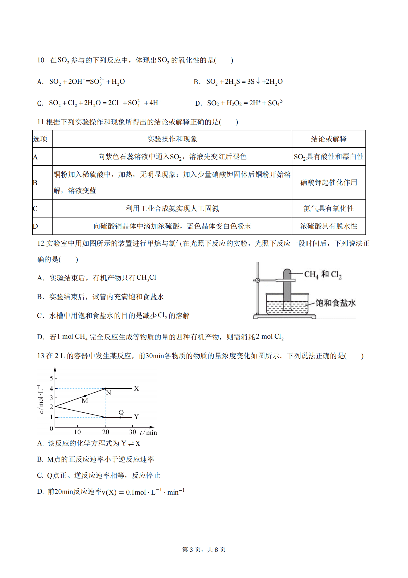 广东省深圳市聚龙科学中学2026年4月高一下学期第一阶段质量监测联考化学试卷含答案