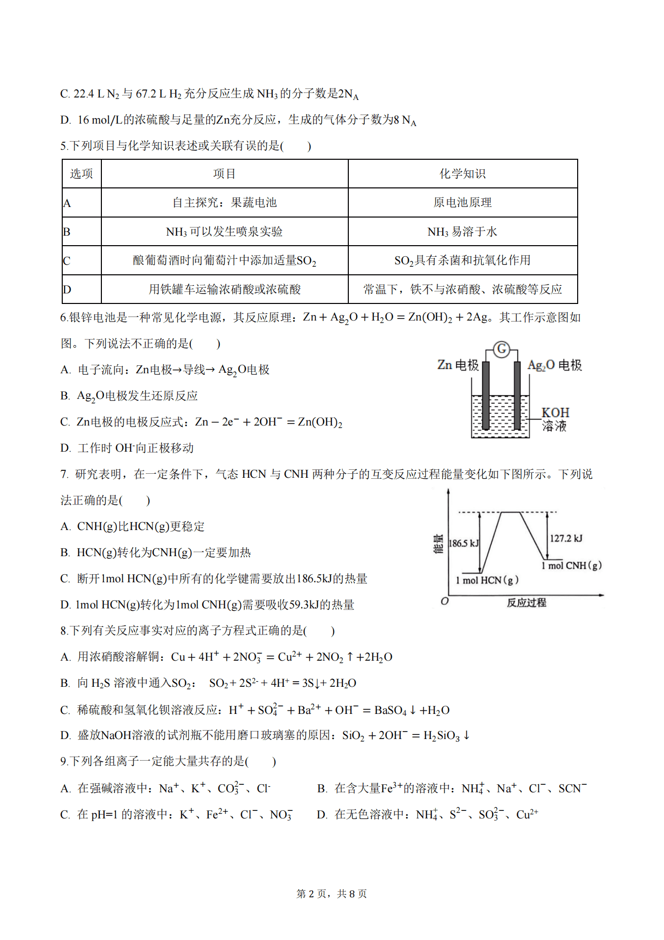 广东省深圳市聚龙科学中学2026年4月高一下学期第一阶段质量监测联考化学试卷含答案
