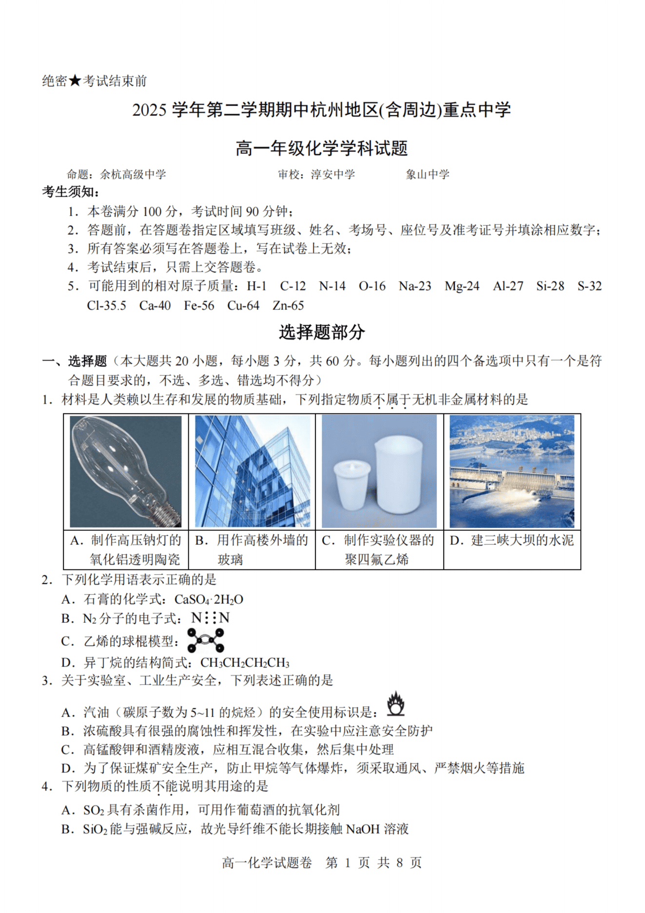 浙江省杭州地区(含周边)重点中学2026年4月高一第二学期期中联考化学试卷含答案