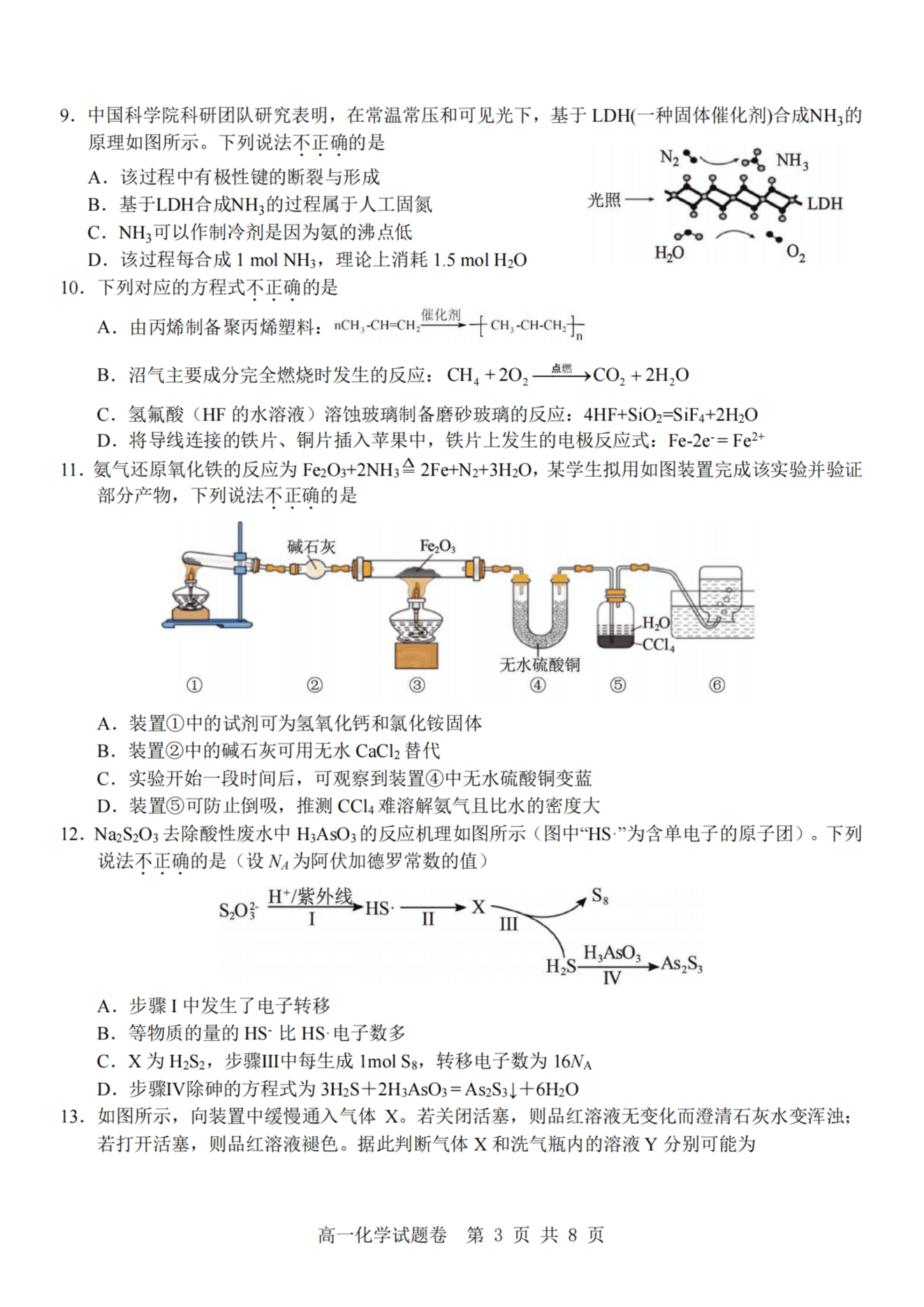 浙江省杭州地区(含周边)重点中学2026年4月高一第二学期期中联考化学试卷含答案