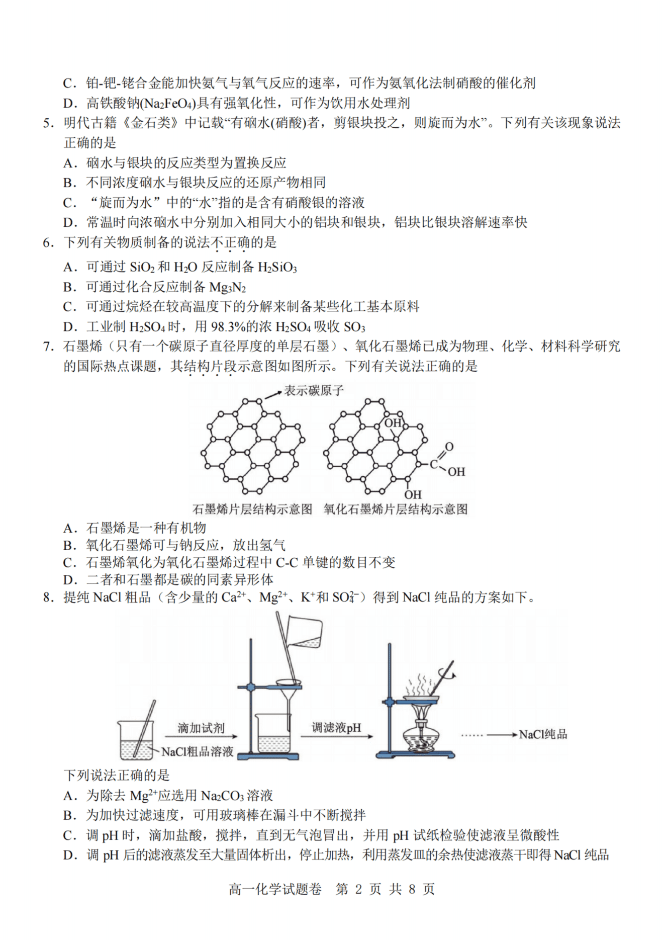 浙江省杭州地区(含周边)重点中学2026年4月高一第二学期期中联考化学试卷含答案