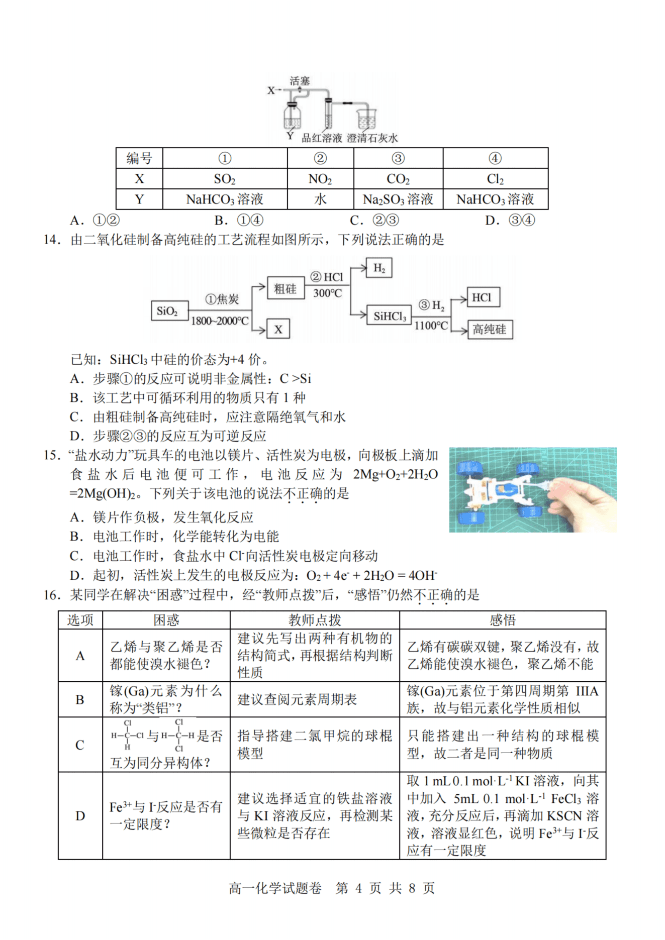 浙江省杭州地区(含周边)重点中学2026年4月高一第二学期期中联考化学试卷含答案