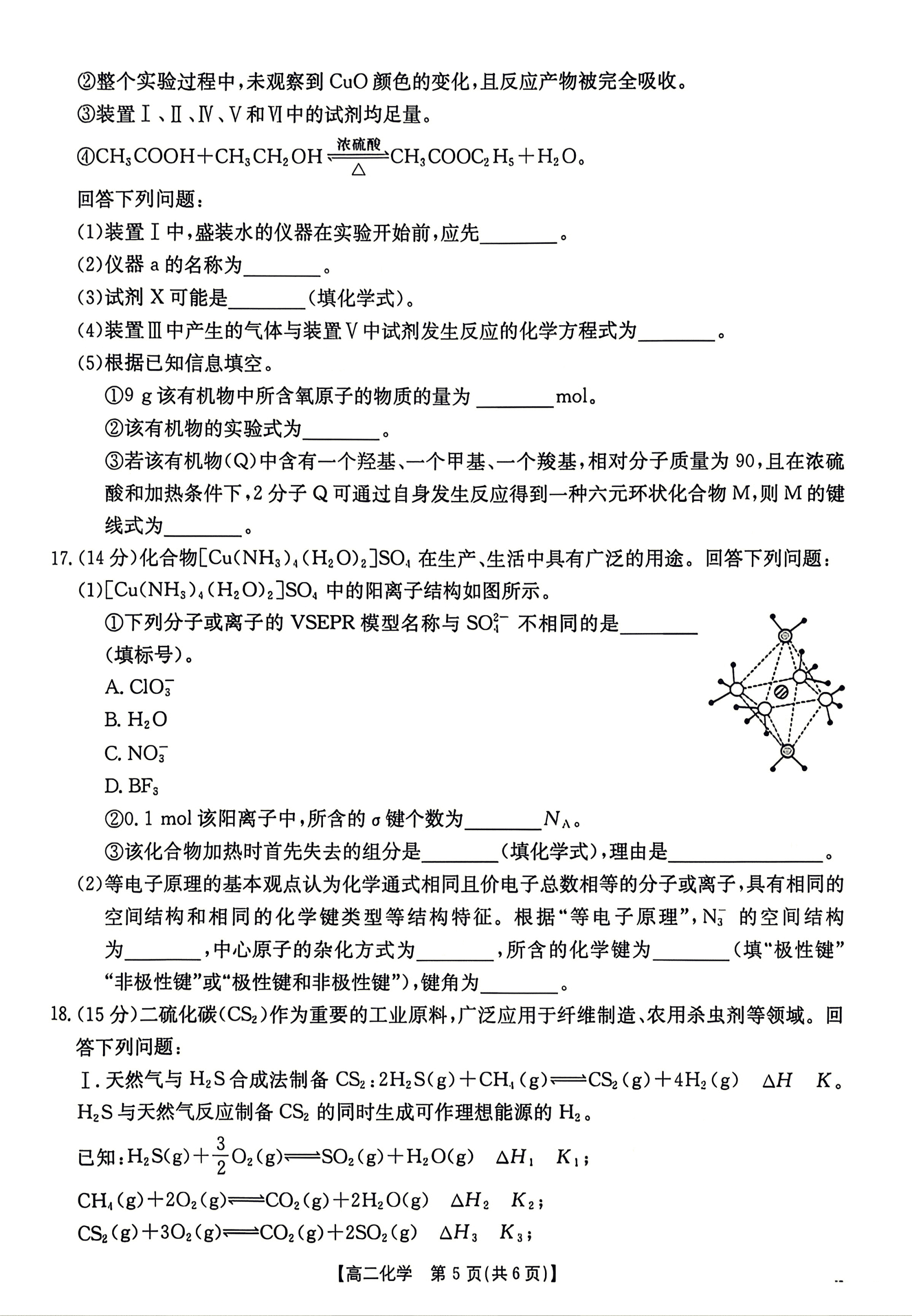 湖南省金太阳联考2026年高二年级4月期中联考化学试卷含答案