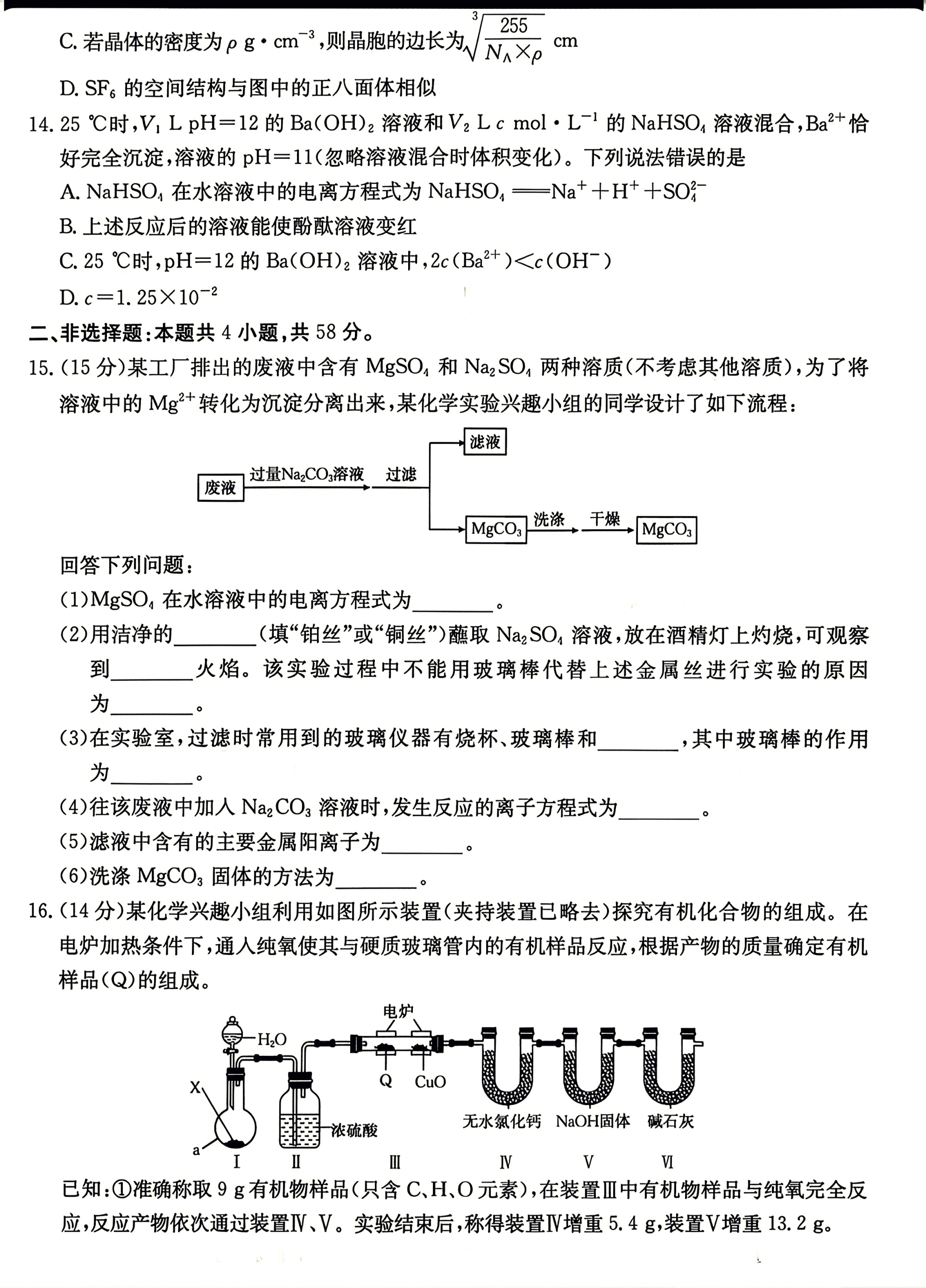 湖南省金太阳联考2026年高二年级4月期中联考化学试卷含答案