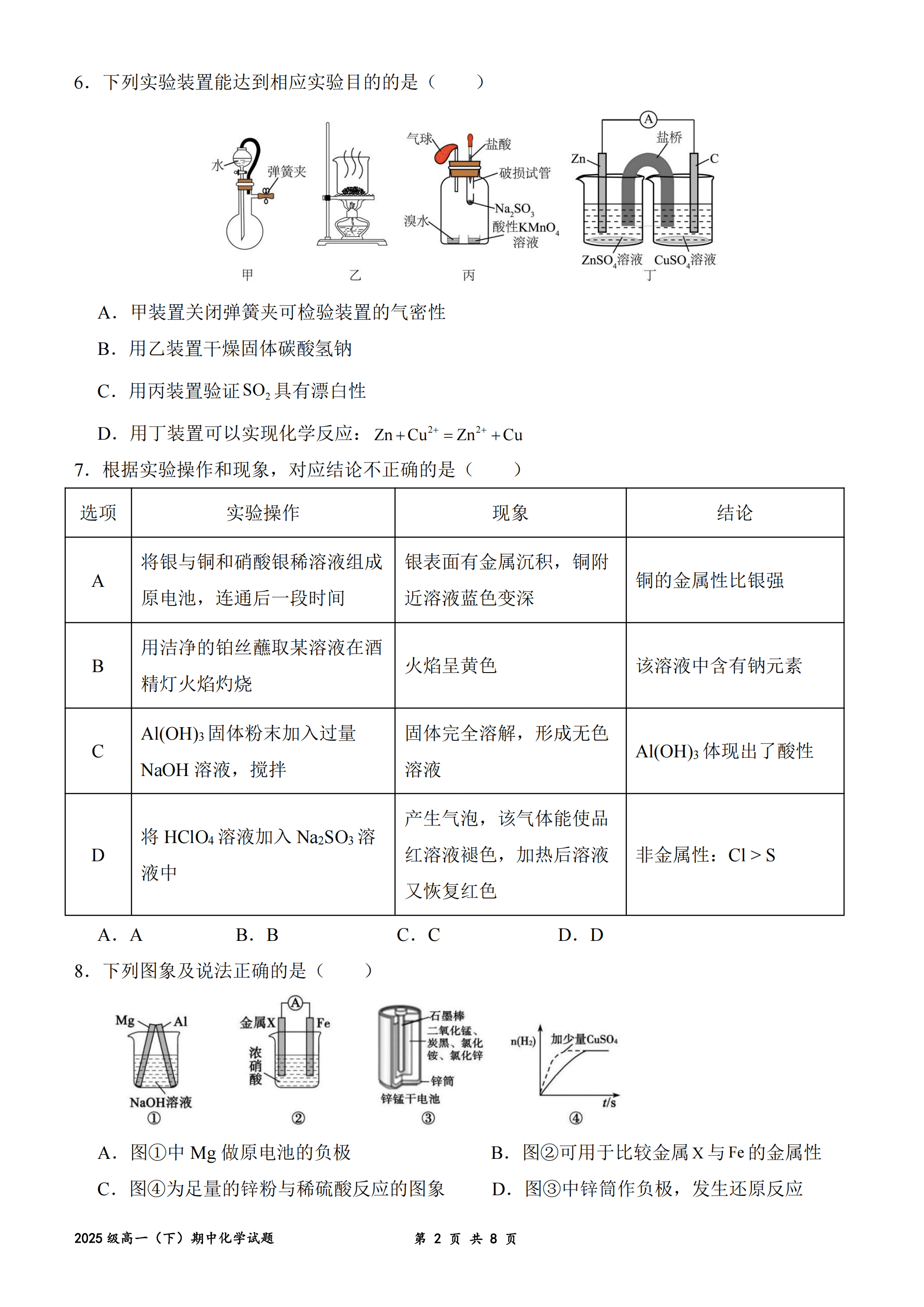 山东省济南市重点校2026年4月高一下学期期中考试化学试卷含答案