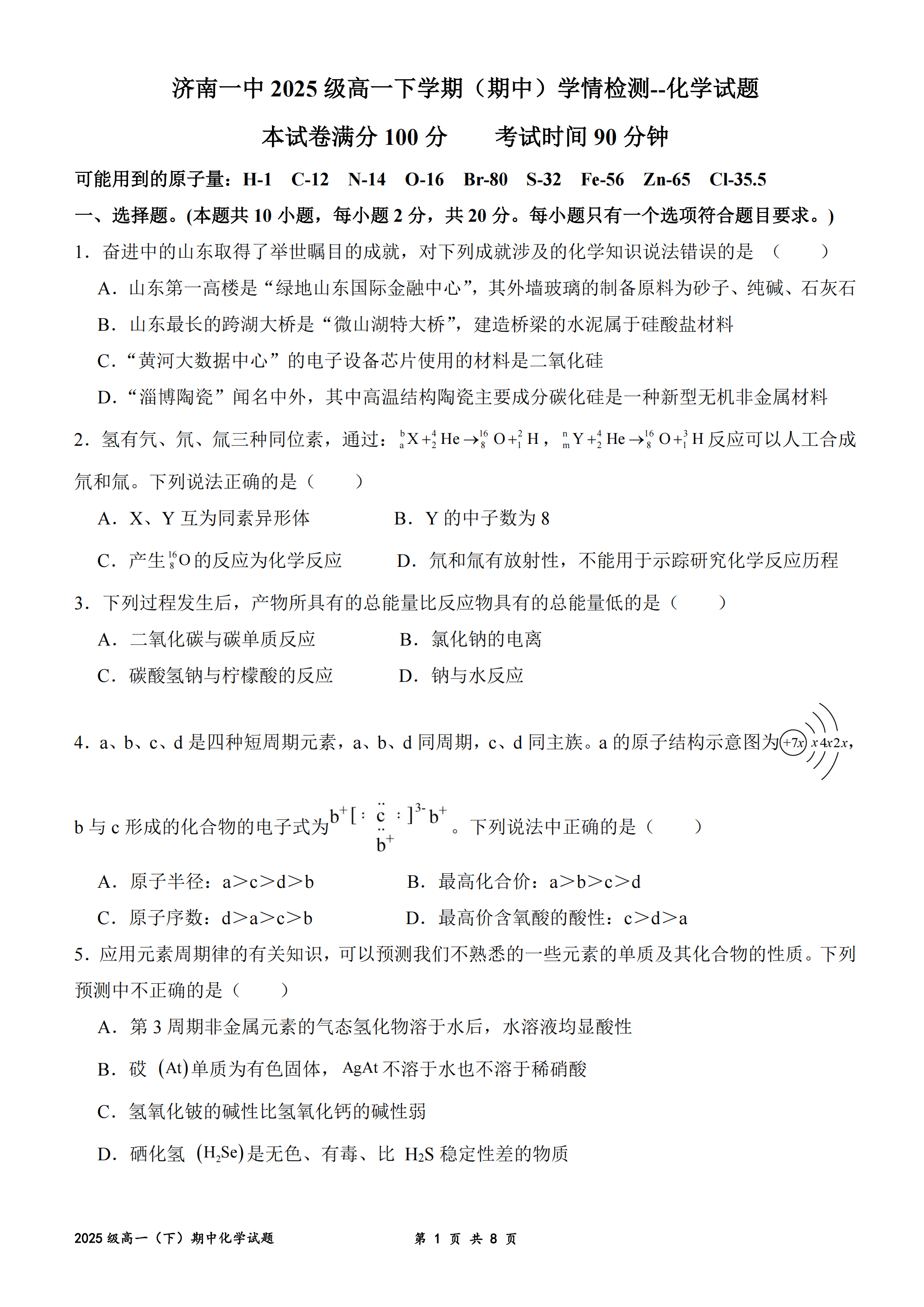 山东省济南市重点校2026年4月高一下学期期中考试化学试卷含答案