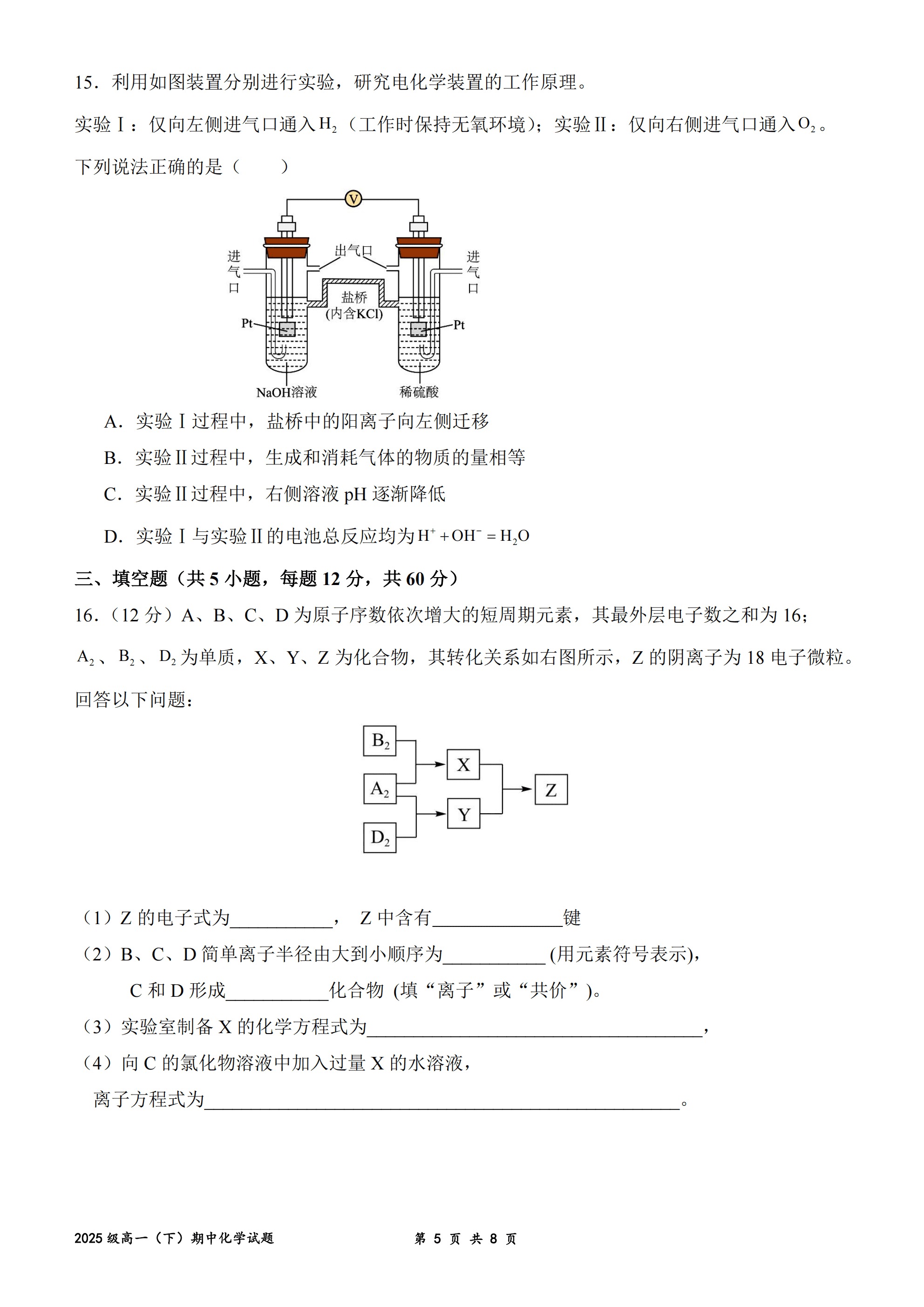 山东省济南市重点校2026年4月高一下学期期中考试化学试卷含答案